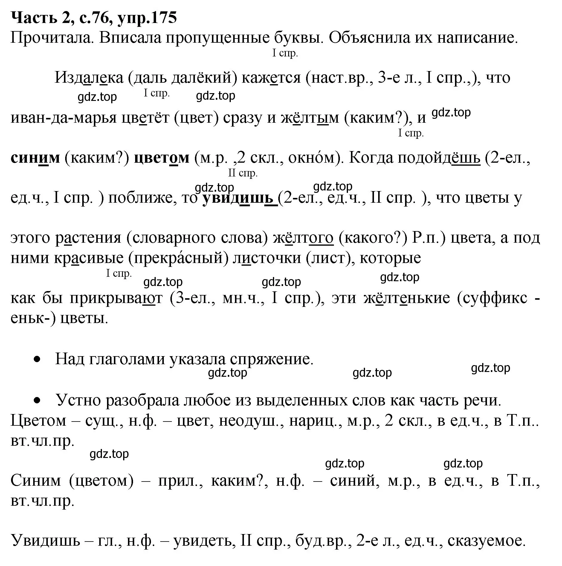 Решение номер 175 (страница 76) гдз по русскому языку 4 класс Канакина, рабочая тетрадь 2 часть