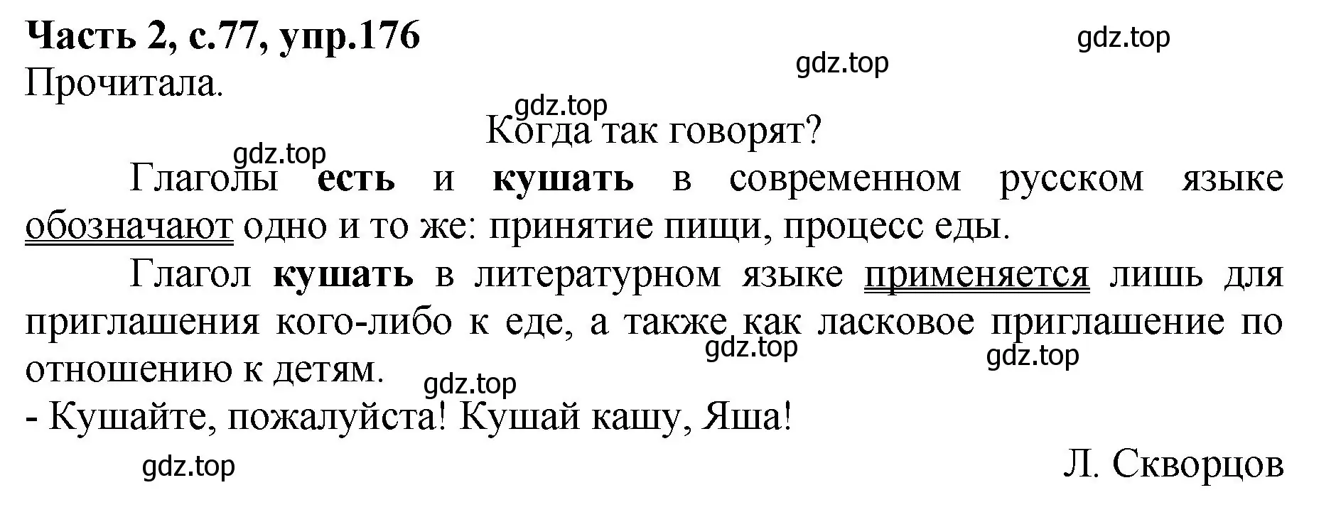 Решение номер 176 (страница 77) гдз по русскому языку 4 класс Канакина, рабочая тетрадь 2 часть