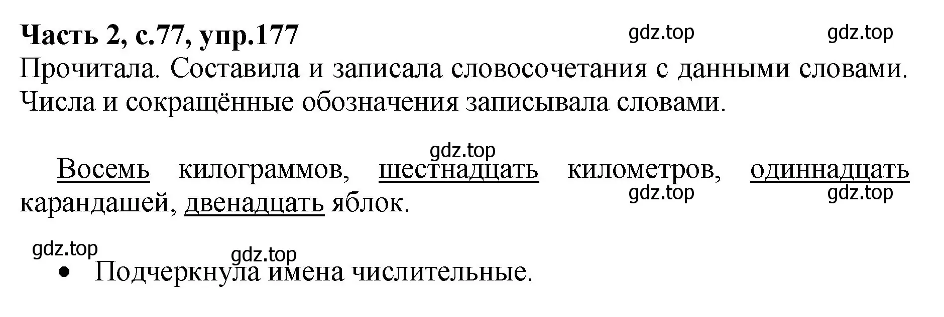 Решение номер 177 (страница 77) гдз по русскому языку 4 класс Канакина, рабочая тетрадь 2 часть