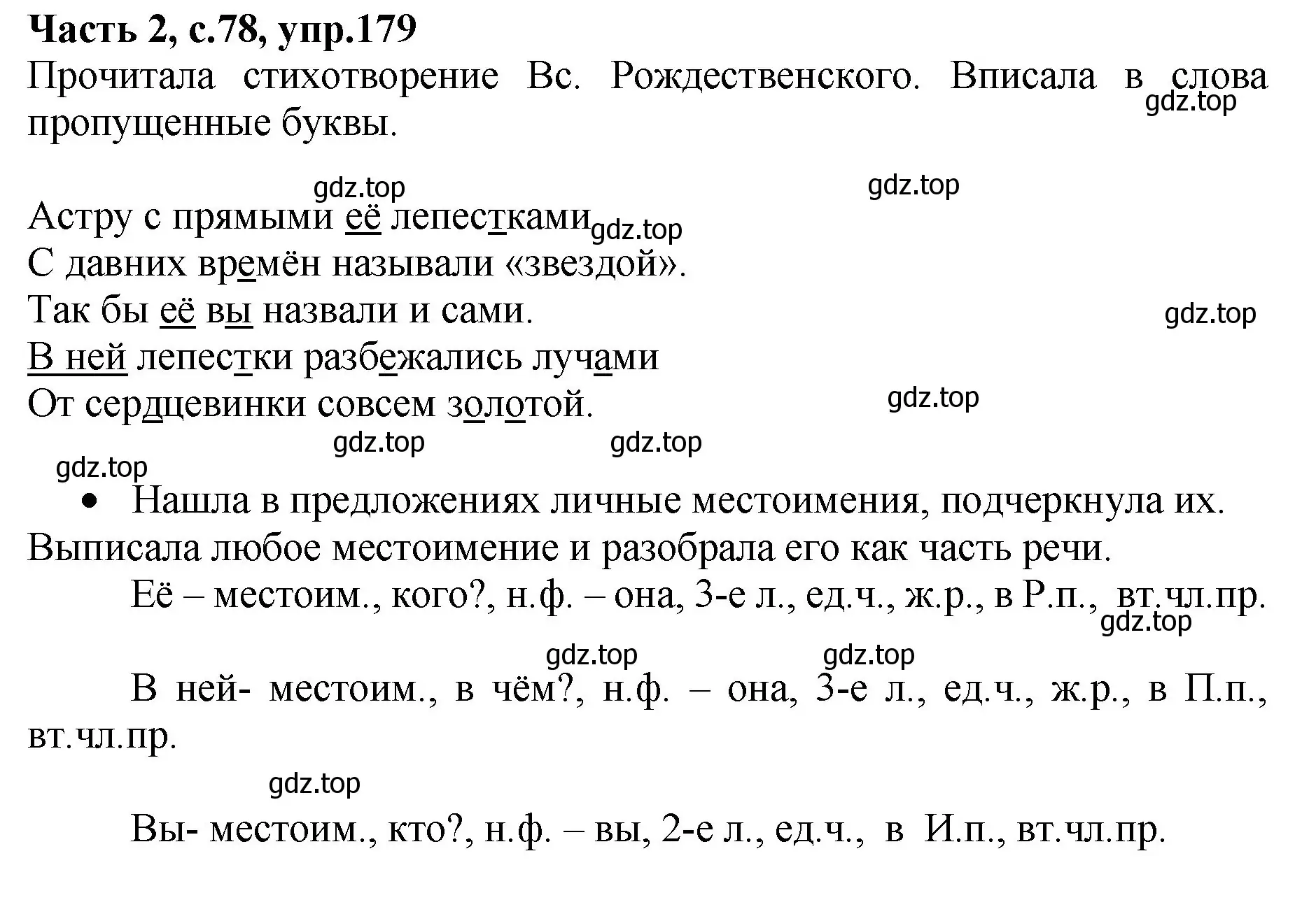 Решение номер 179 (страница 78) гдз по русскому языку 4 класс Канакина, рабочая тетрадь 2 часть