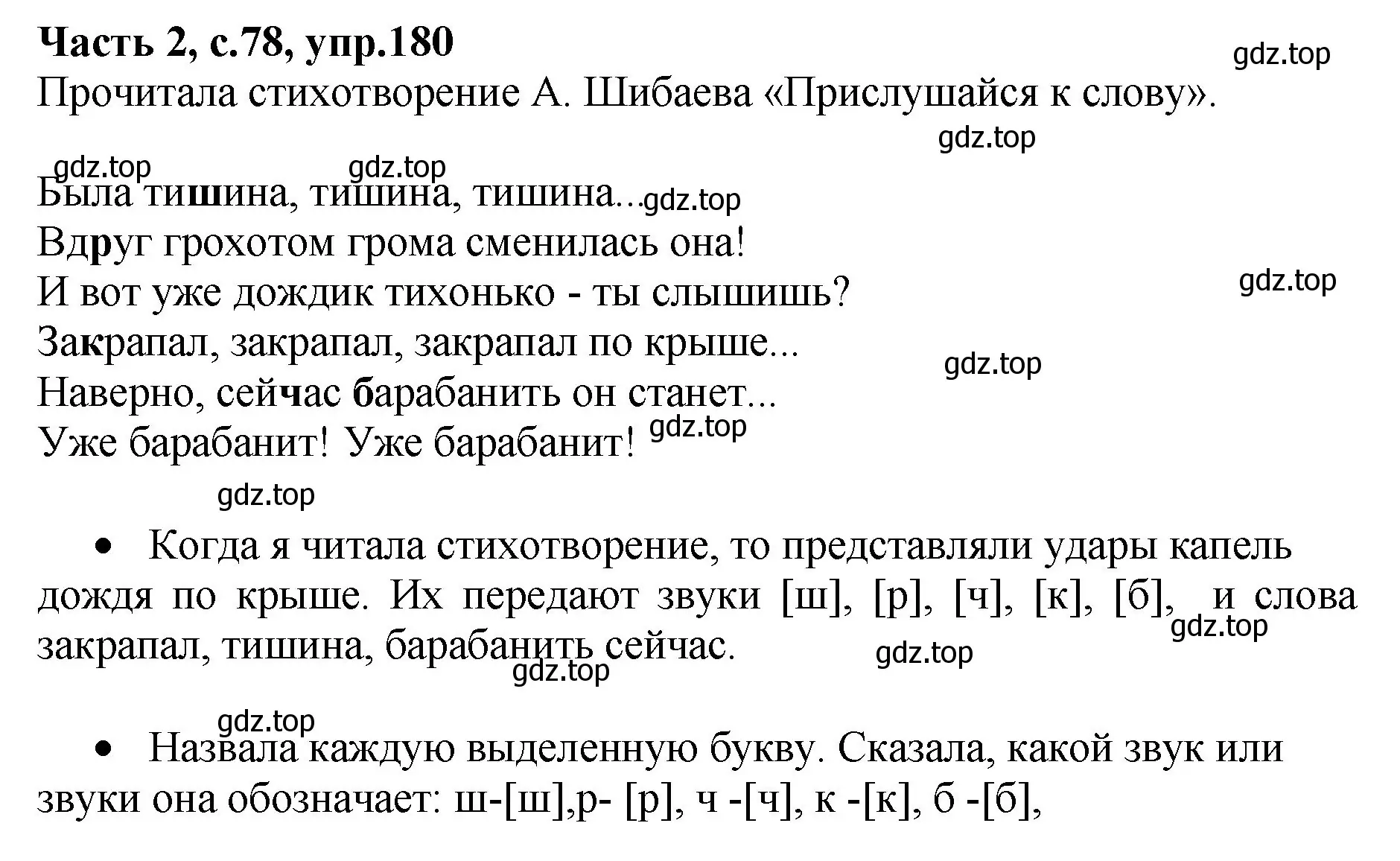 Решение номер 180 (страница 78) гдз по русскому языку 4 класс Канакина, рабочая тетрадь 2 часть