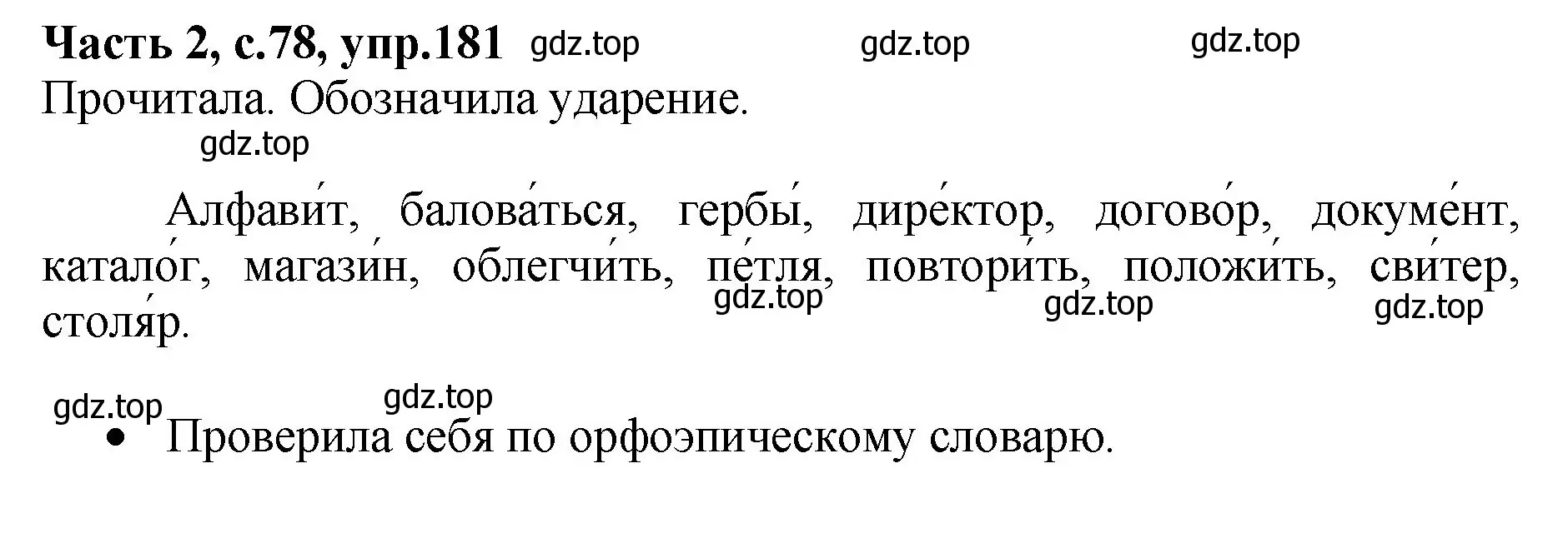 Решение номер 181 (страница 78) гдз по русскому языку 4 класс Канакина, рабочая тетрадь 2 часть