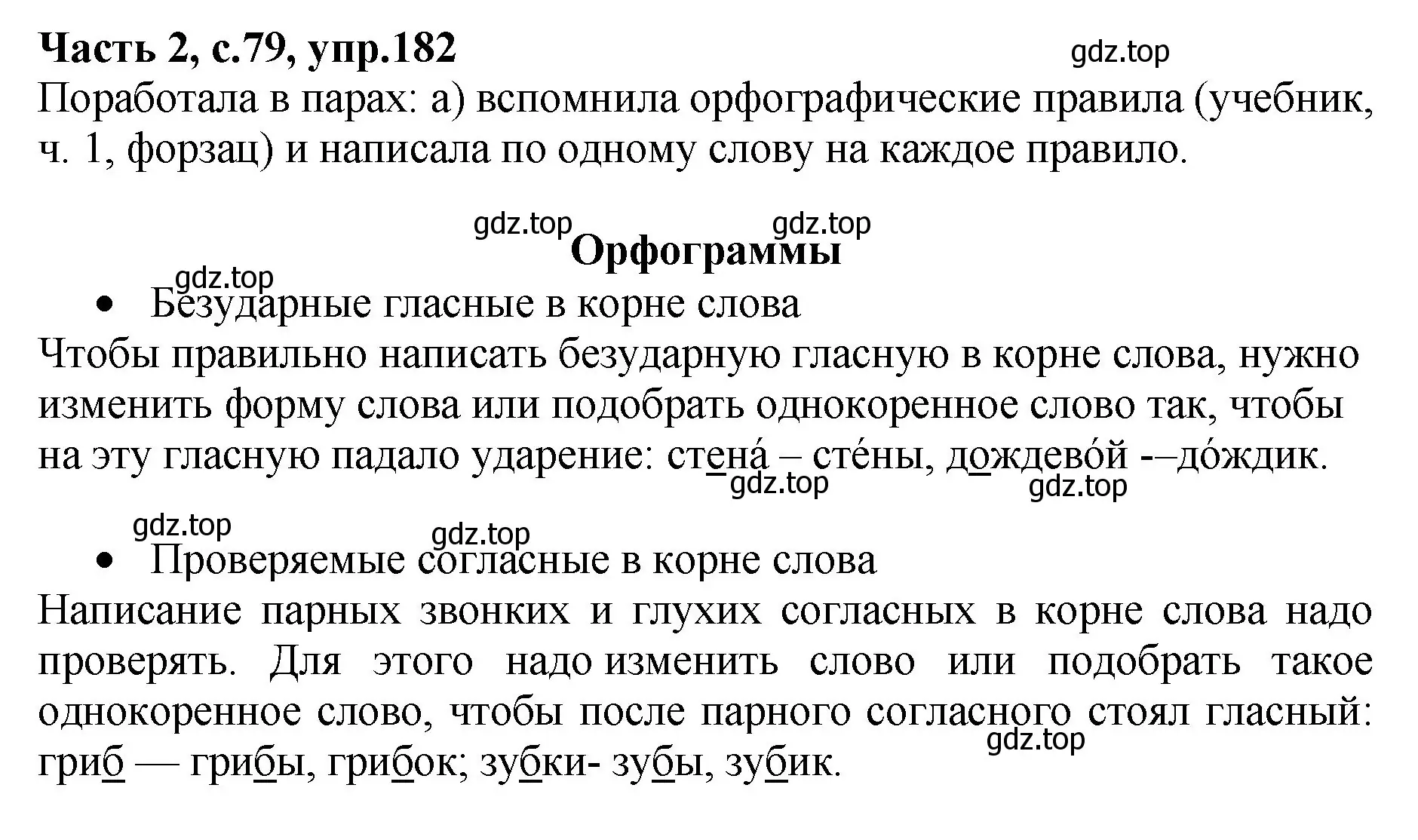 Решение номер 182 (страница 79) гдз по русскому языку 4 класс Канакина, рабочая тетрадь 2 часть