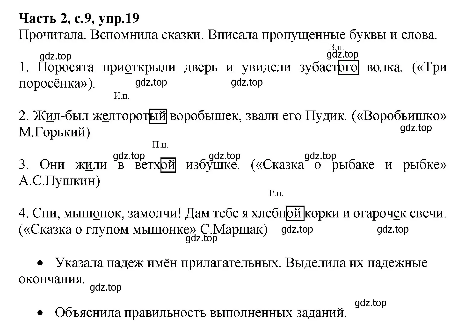 Решение номер 19 (страница 9) гдз по русскому языку 4 класс Канакина, рабочая тетрадь 2 часть