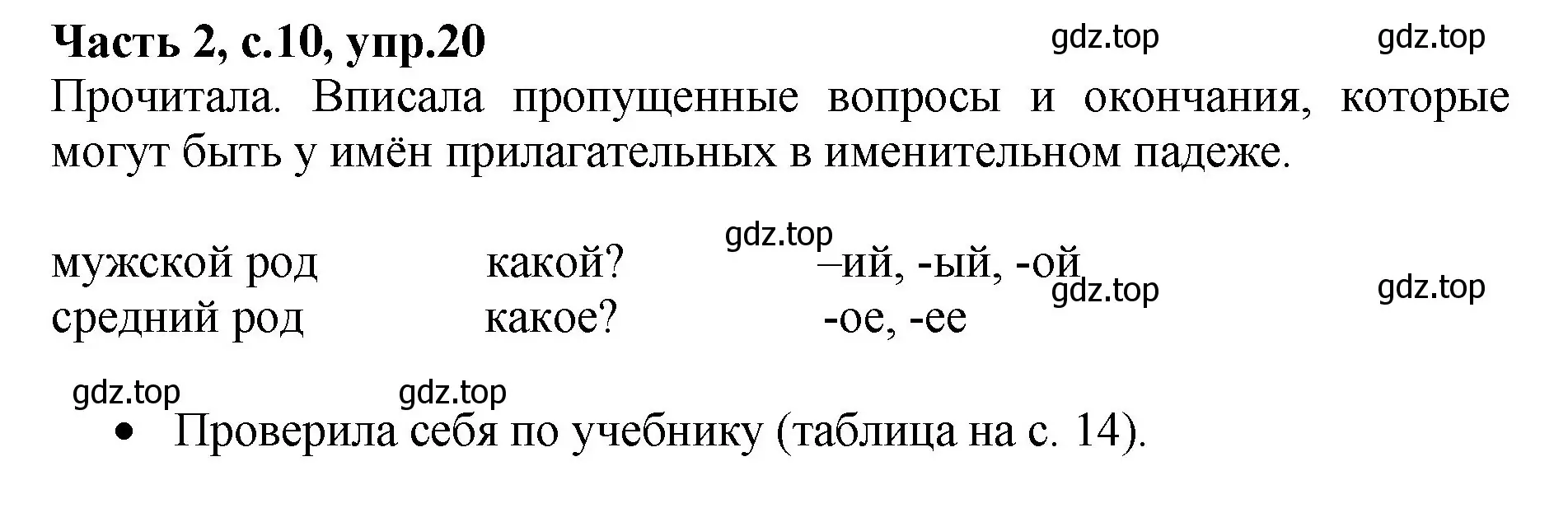 Решение номер 20 (страница 10) гдз по русскому языку 4 класс Канакина, рабочая тетрадь 2 часть