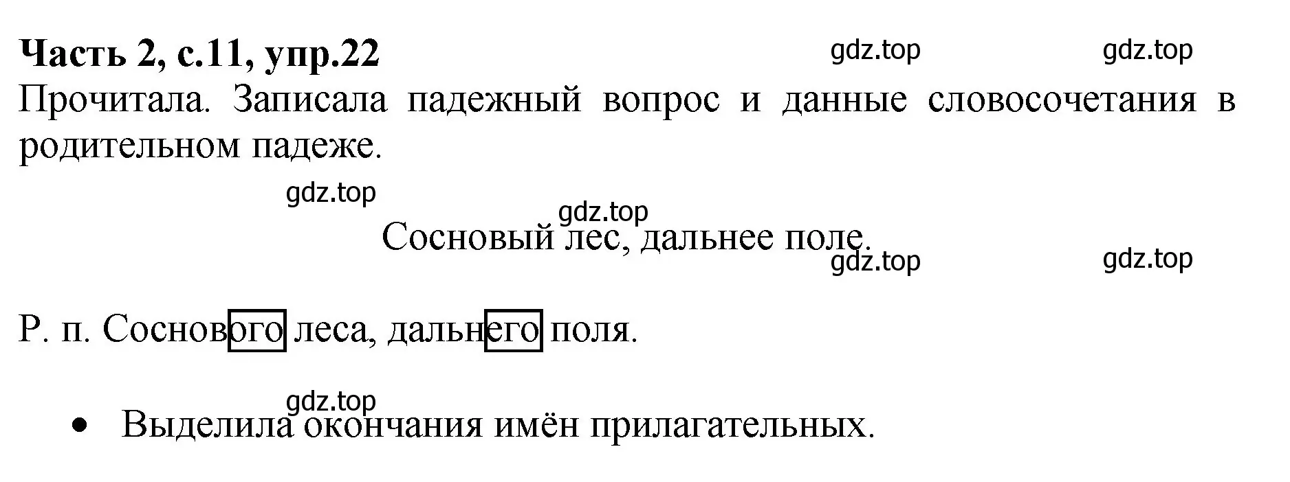 Решение номер 22 (страница 11) гдз по русскому языку 4 класс Канакина, рабочая тетрадь 2 часть