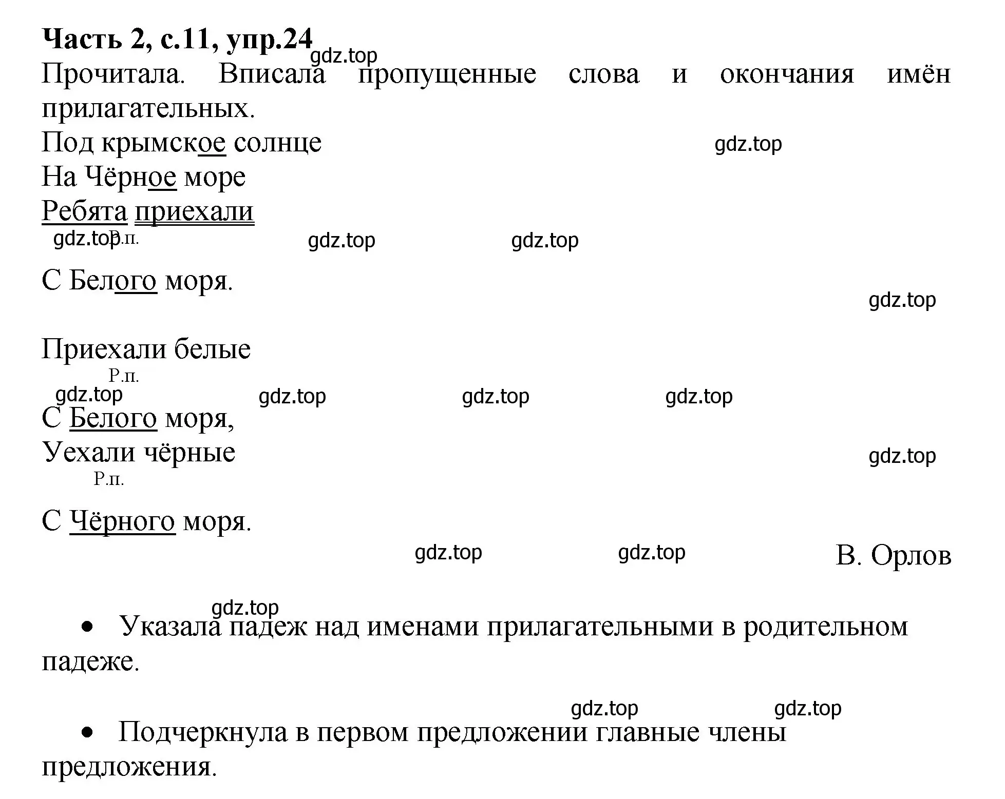 Решение номер 24 (страница 11) гдз по русскому языку 4 класс Канакина, рабочая тетрадь 2 часть