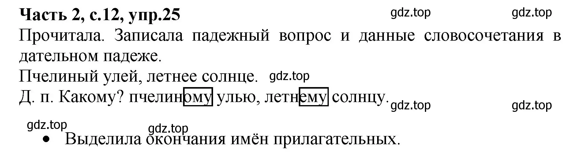 Решение номер 25 (страница 12) гдз по русскому языку 4 класс Канакина, рабочая тетрадь 2 часть