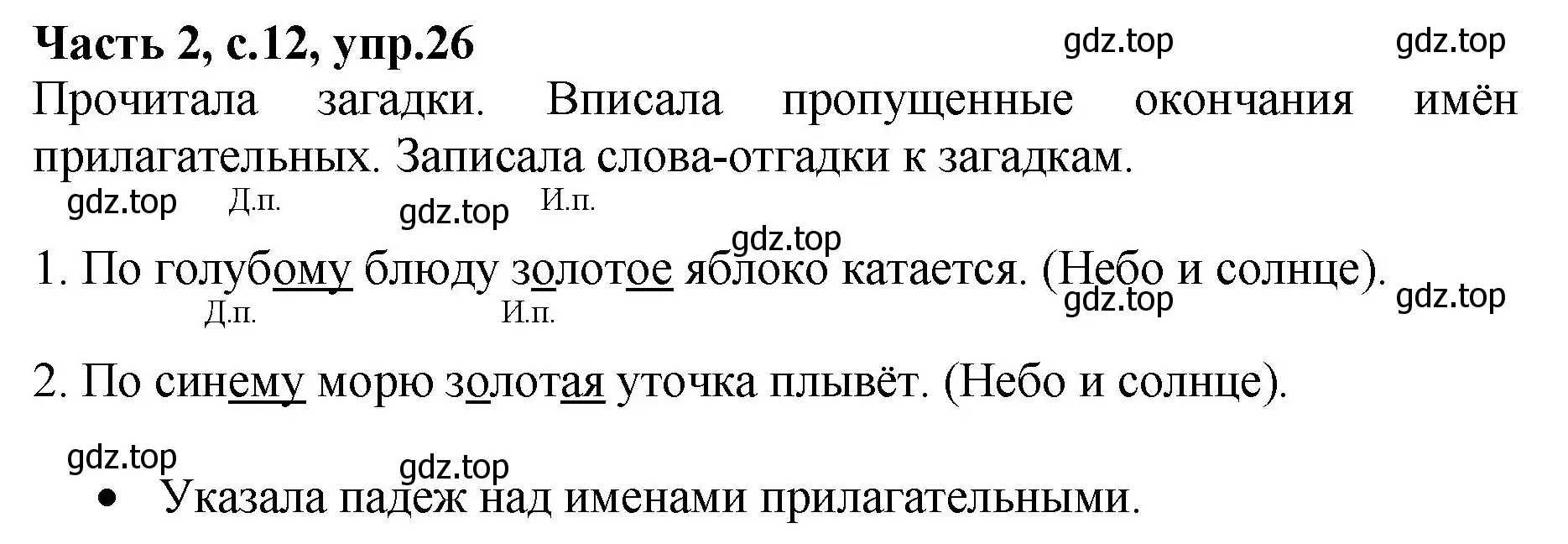 Решение номер 26 (страница 12) гдз по русскому языку 4 класс Канакина, рабочая тетрадь 2 часть