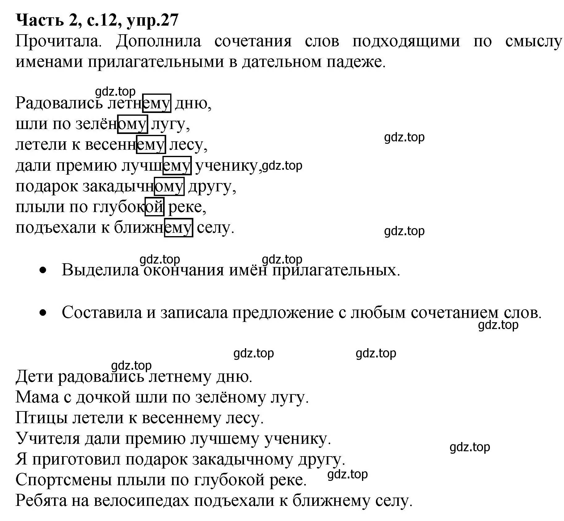 Решение номер 27 (страница 12) гдз по русскому языку 4 класс Канакина, рабочая тетрадь 2 часть