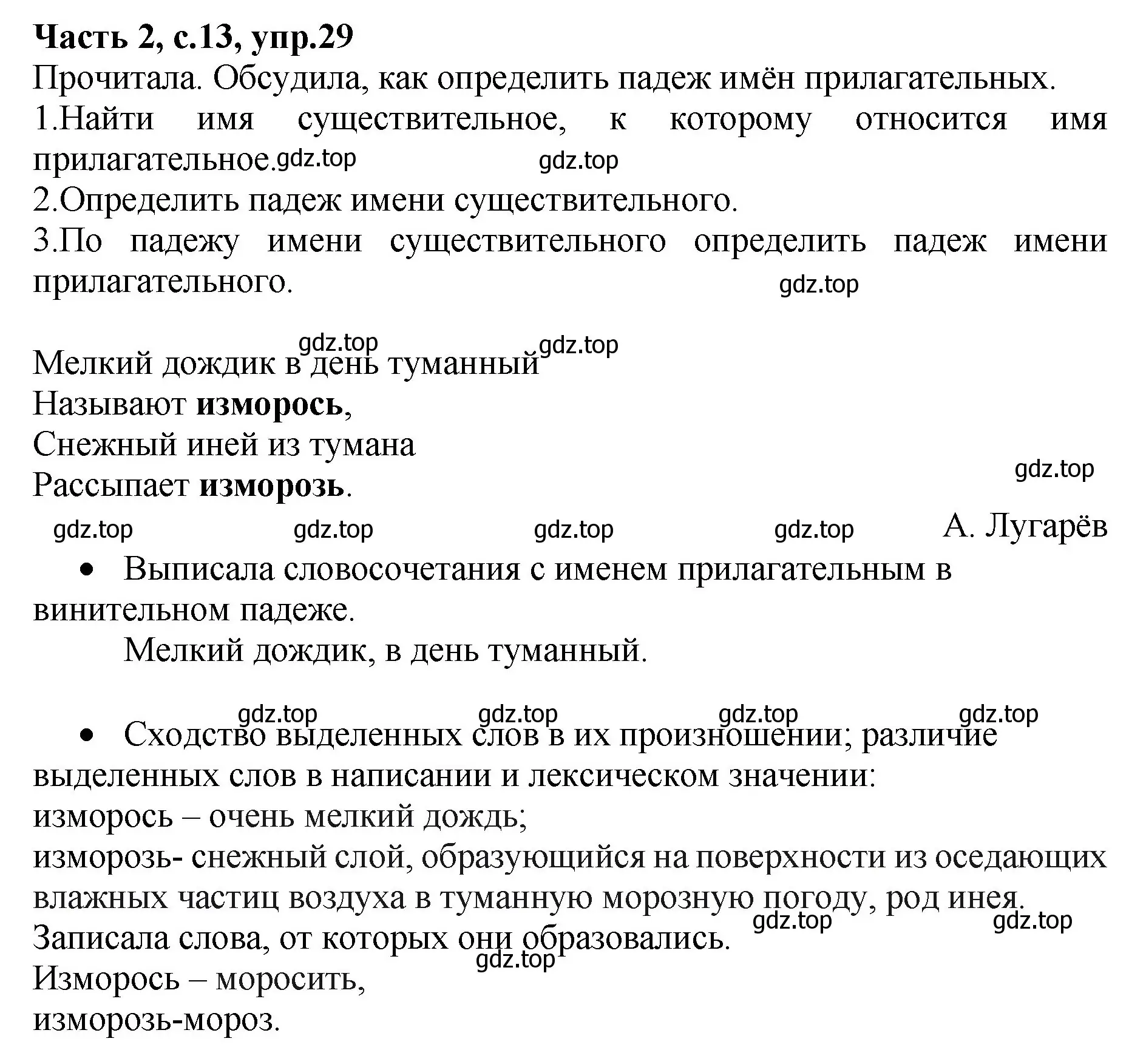 Решение номер 29 (страница 13) гдз по русскому языку 4 класс Канакина, рабочая тетрадь 2 часть