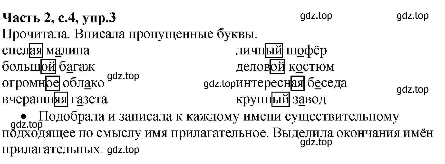 Решение номер 3 (страница 4) гдз по русскому языку 4 класс Канакина, рабочая тетрадь 2 часть