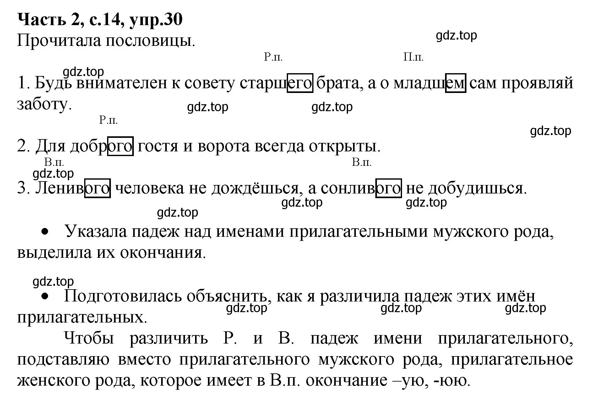 Решение номер 30 (страница 14) гдз по русскому языку 4 класс Канакина, рабочая тетрадь 2 часть