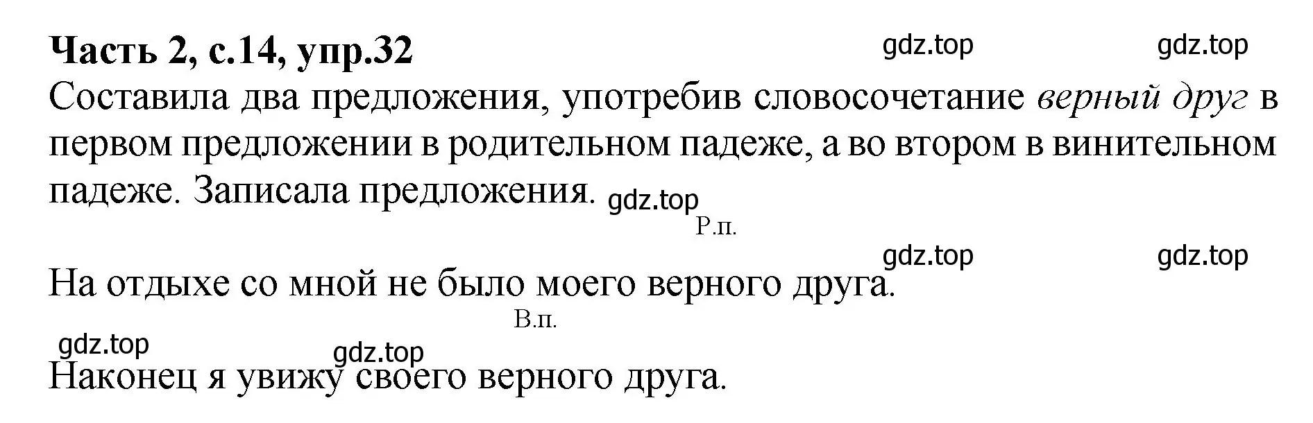 Решение номер 32 (страница 14) гдз по русскому языку 4 класс Канакина, рабочая тетрадь 2 часть