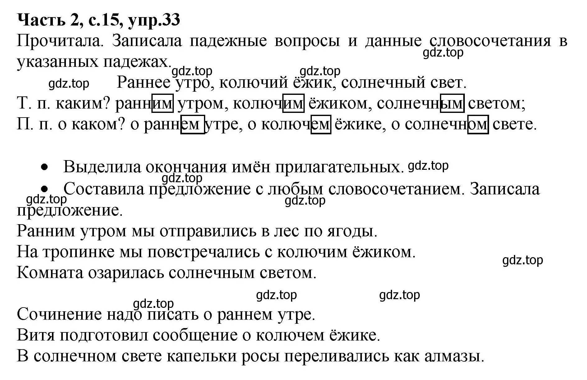 Решение номер 33 (страница 15) гдз по русскому языку 4 класс Канакина, рабочая тетрадь 2 часть