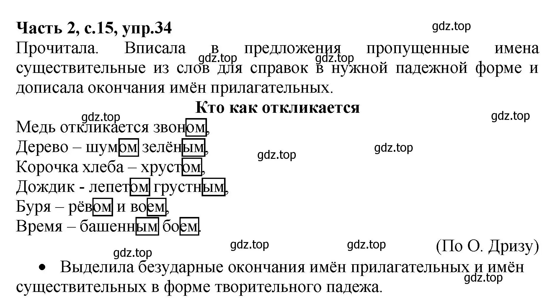 Решение номер 34 (страница 15) гдз по русскому языку 4 класс Канакина, рабочая тетрадь 2 часть