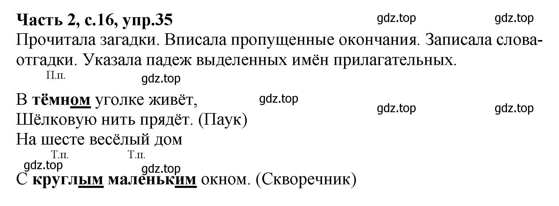 Решение номер 35 (страница 16) гдз по русскому языку 4 класс Канакина, рабочая тетрадь 2 часть