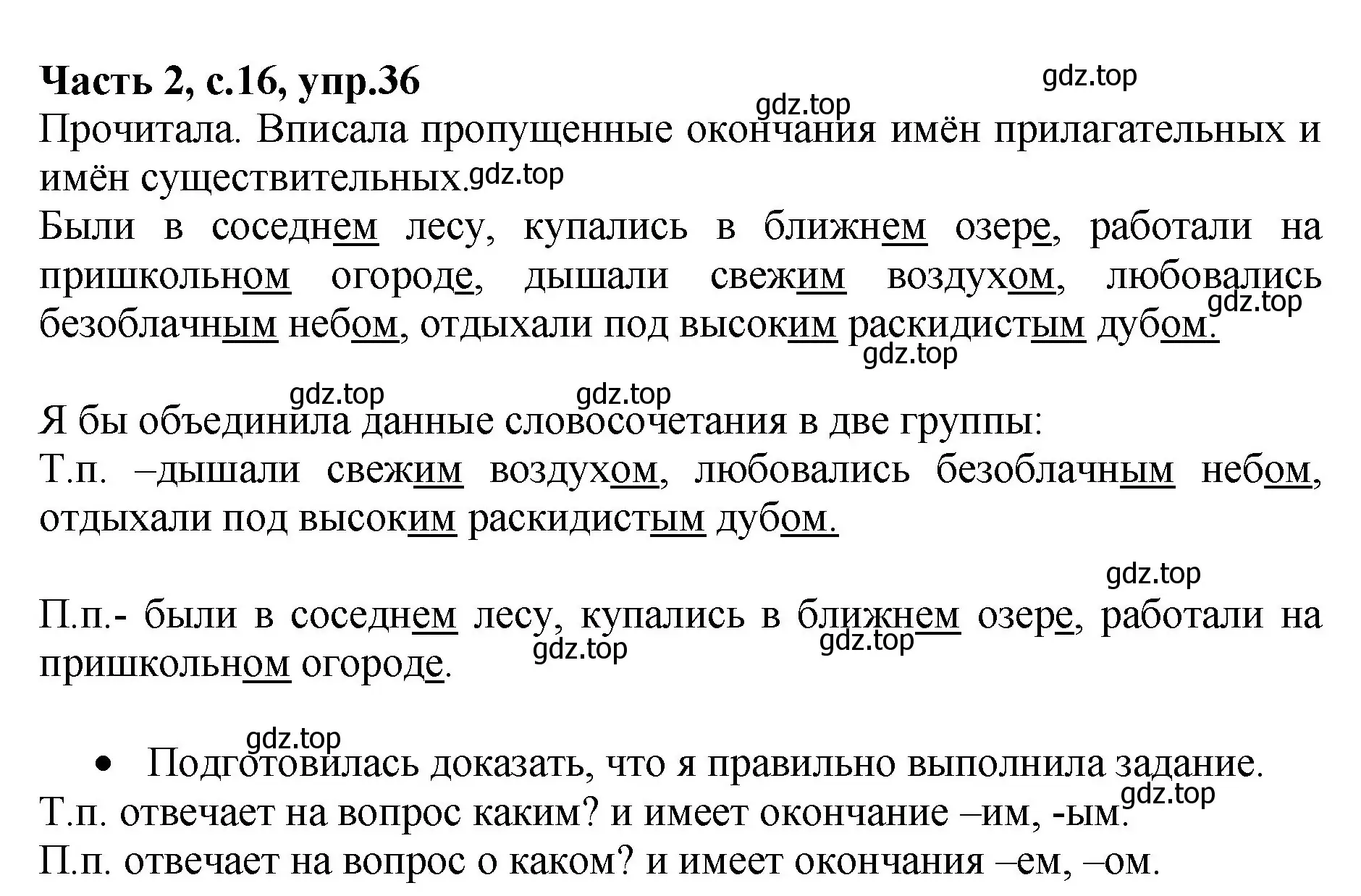 Решение номер 36 (страница 16) гдз по русскому языку 4 класс Канакина, рабочая тетрадь 2 часть