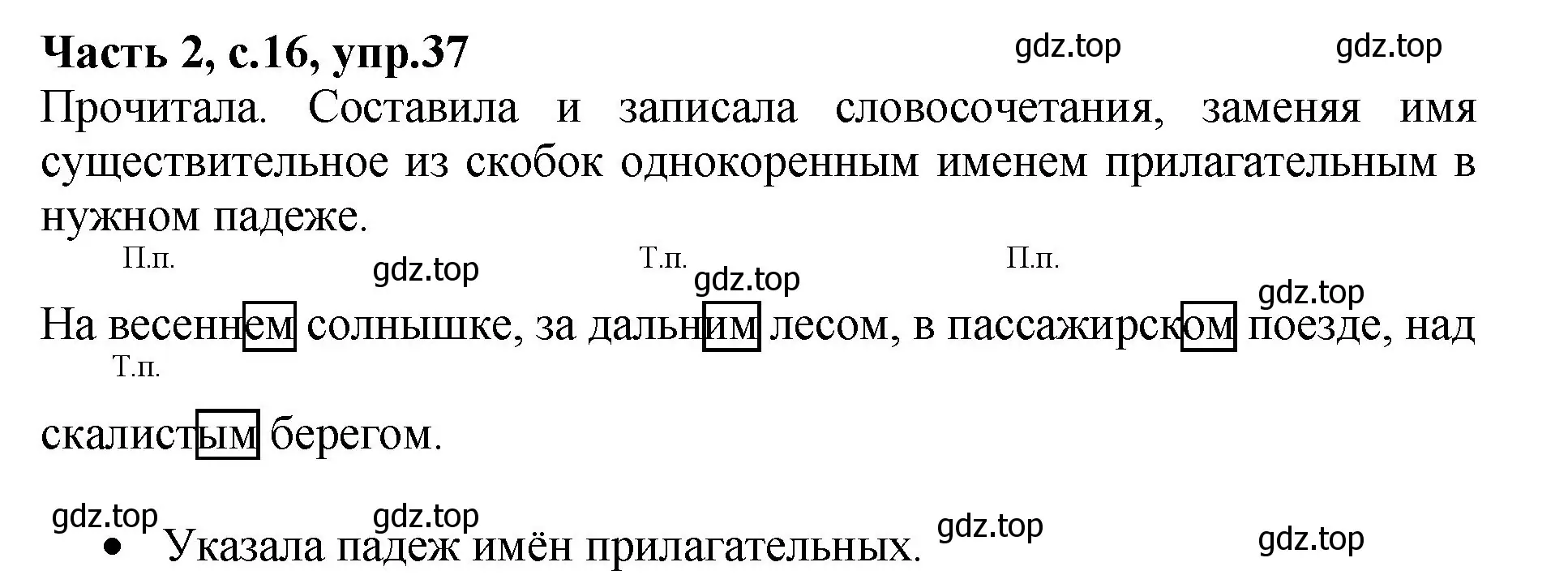 Решение номер 37 (страница 16) гдз по русскому языку 4 класс Канакина, рабочая тетрадь 2 часть