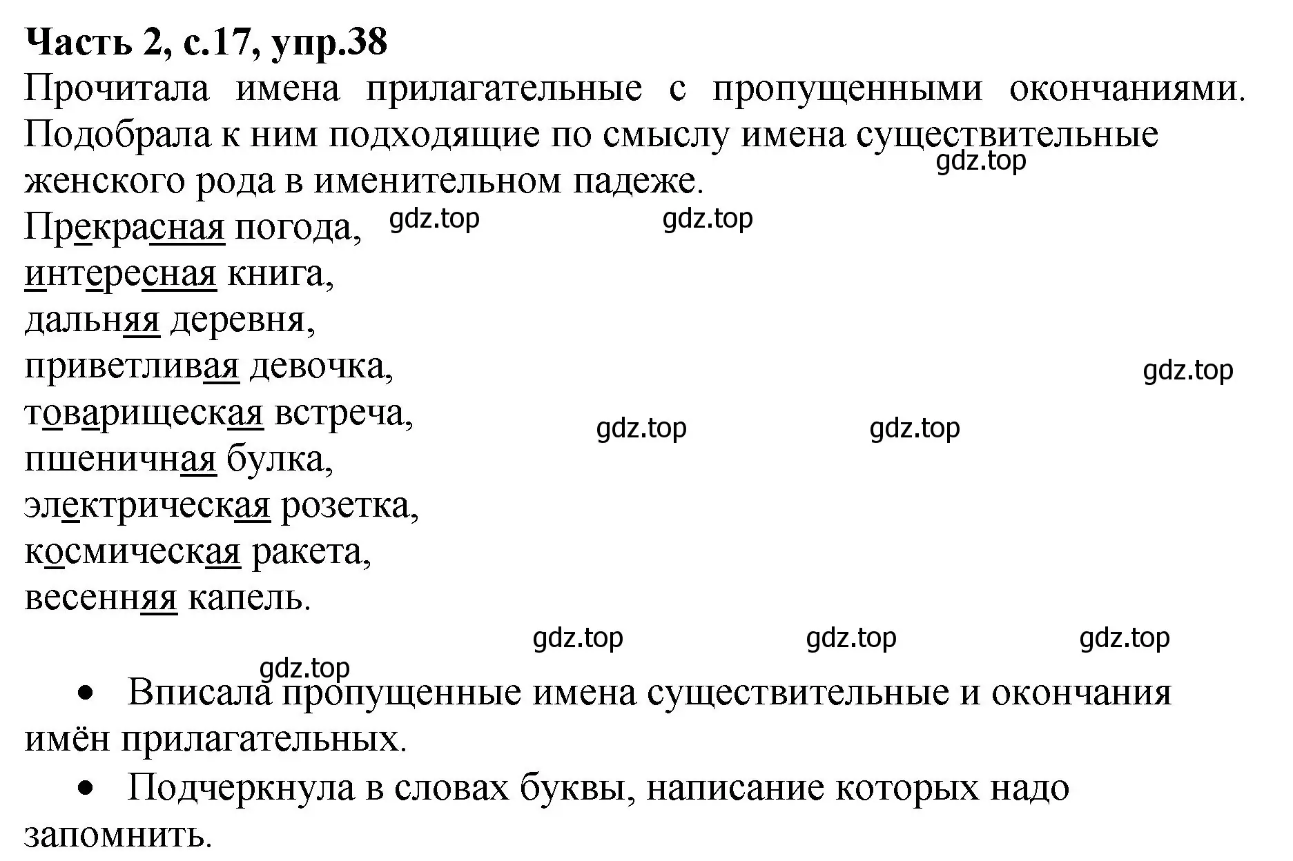 Решение номер 38 (страница 17) гдз по русскому языку 4 класс Канакина, рабочая тетрадь 2 часть