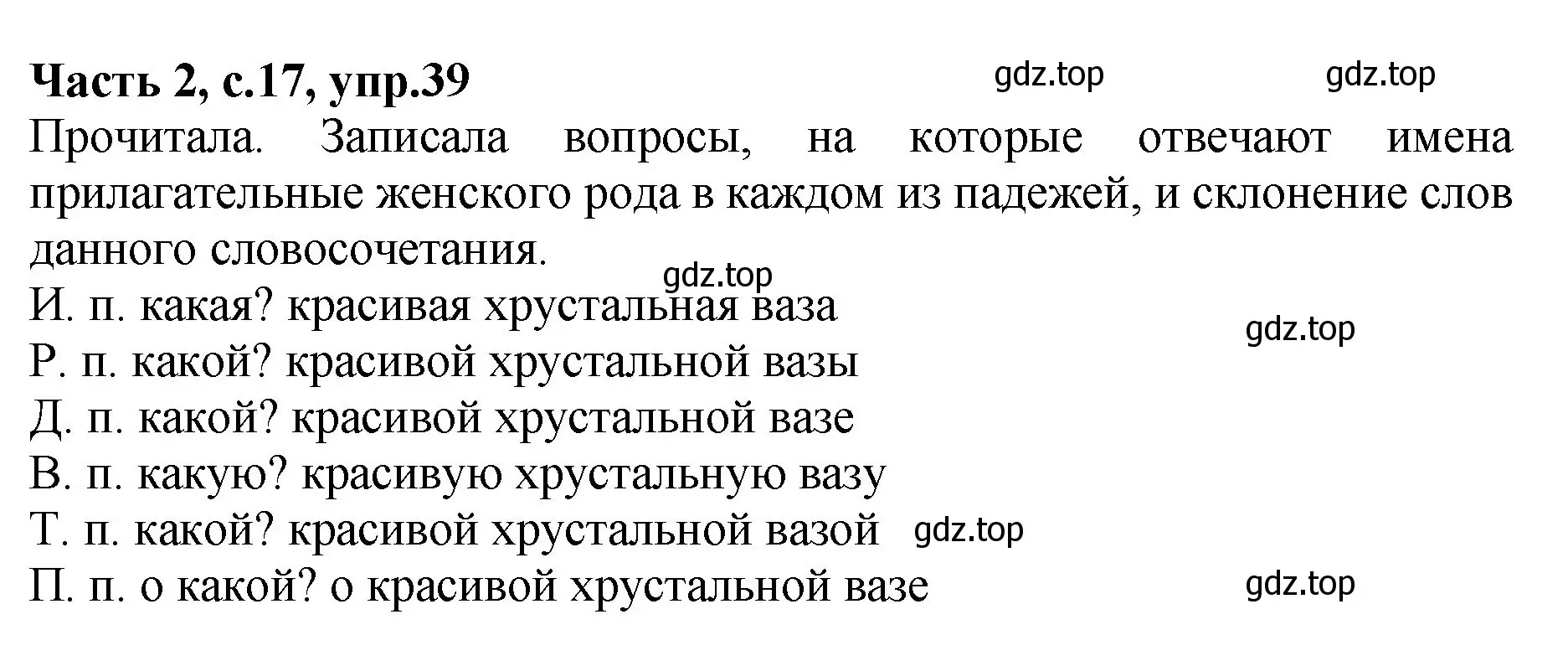 Решение номер 39 (страница 17) гдз по русскому языку 4 класс Канакина, рабочая тетрадь 2 часть