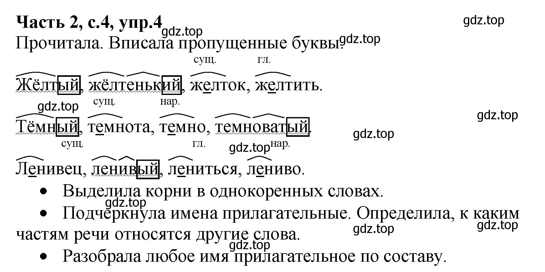 Решение номер 4 (страница 4) гдз по русскому языку 4 класс Канакина, рабочая тетрадь 2 часть