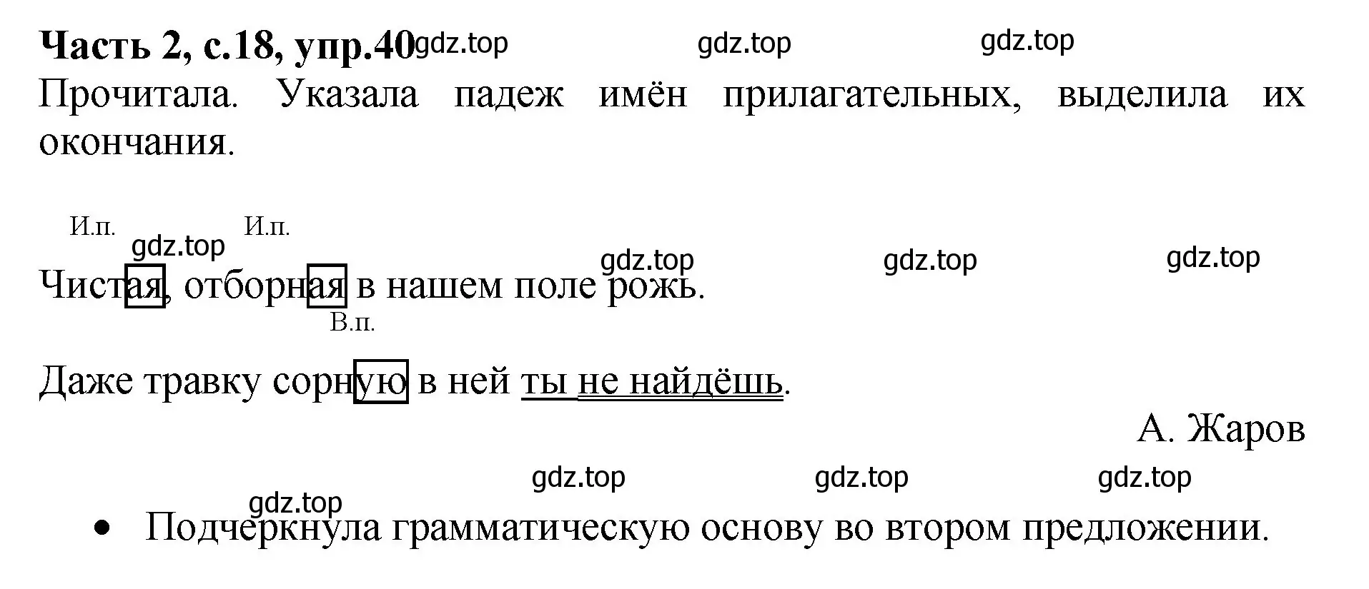 Решение номер 40 (страница 18) гдз по русскому языку 4 класс Канакина, рабочая тетрадь 2 часть