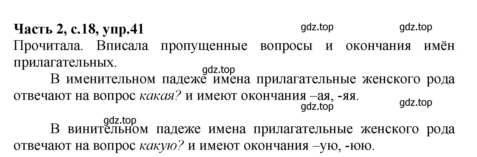 Решение номер 41 (страница 18) гдз по русскому языку 4 класс Канакина, рабочая тетрадь 2 часть