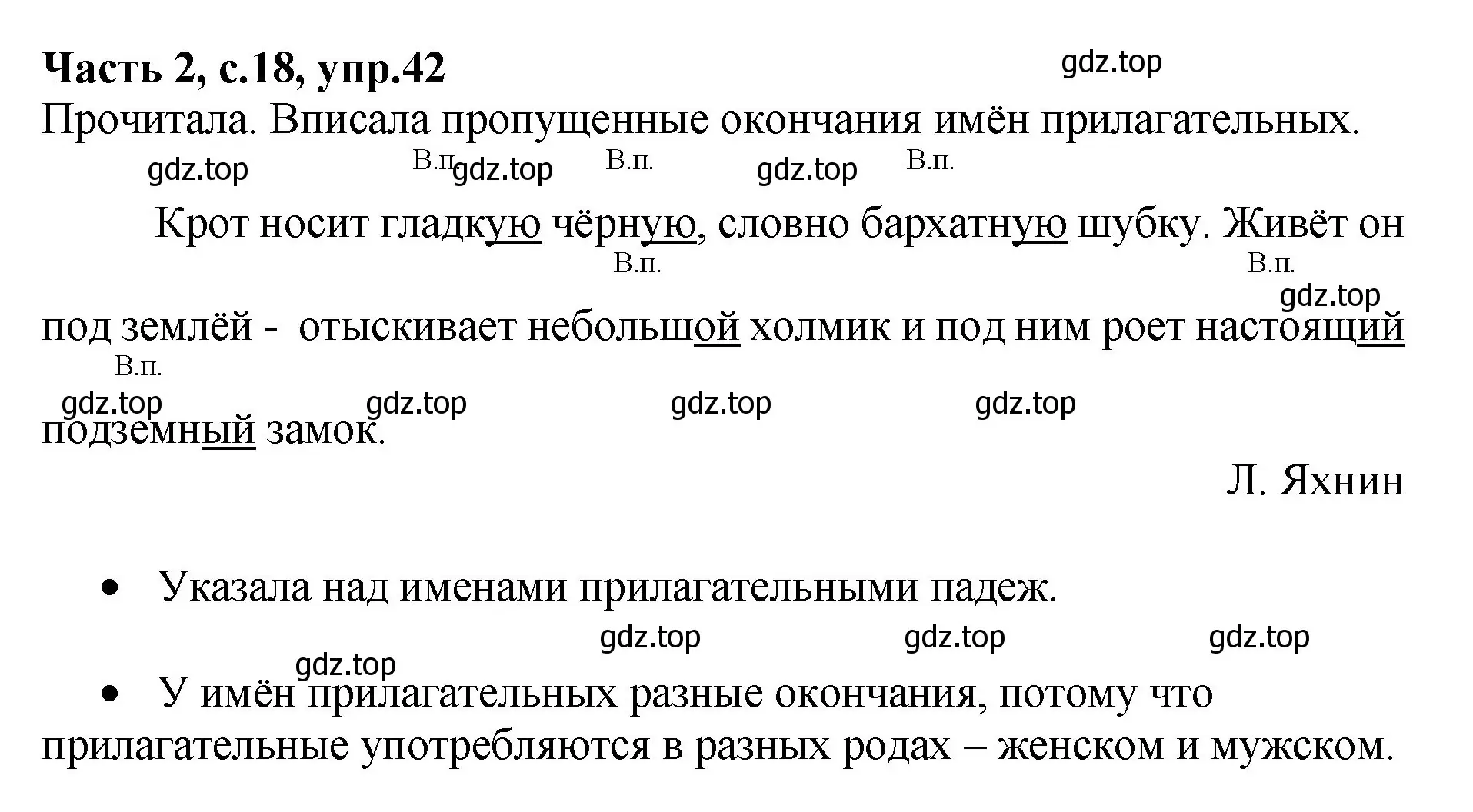 Решение номер 42 (страница 18) гдз по русскому языку 4 класс Канакина, рабочая тетрадь 2 часть