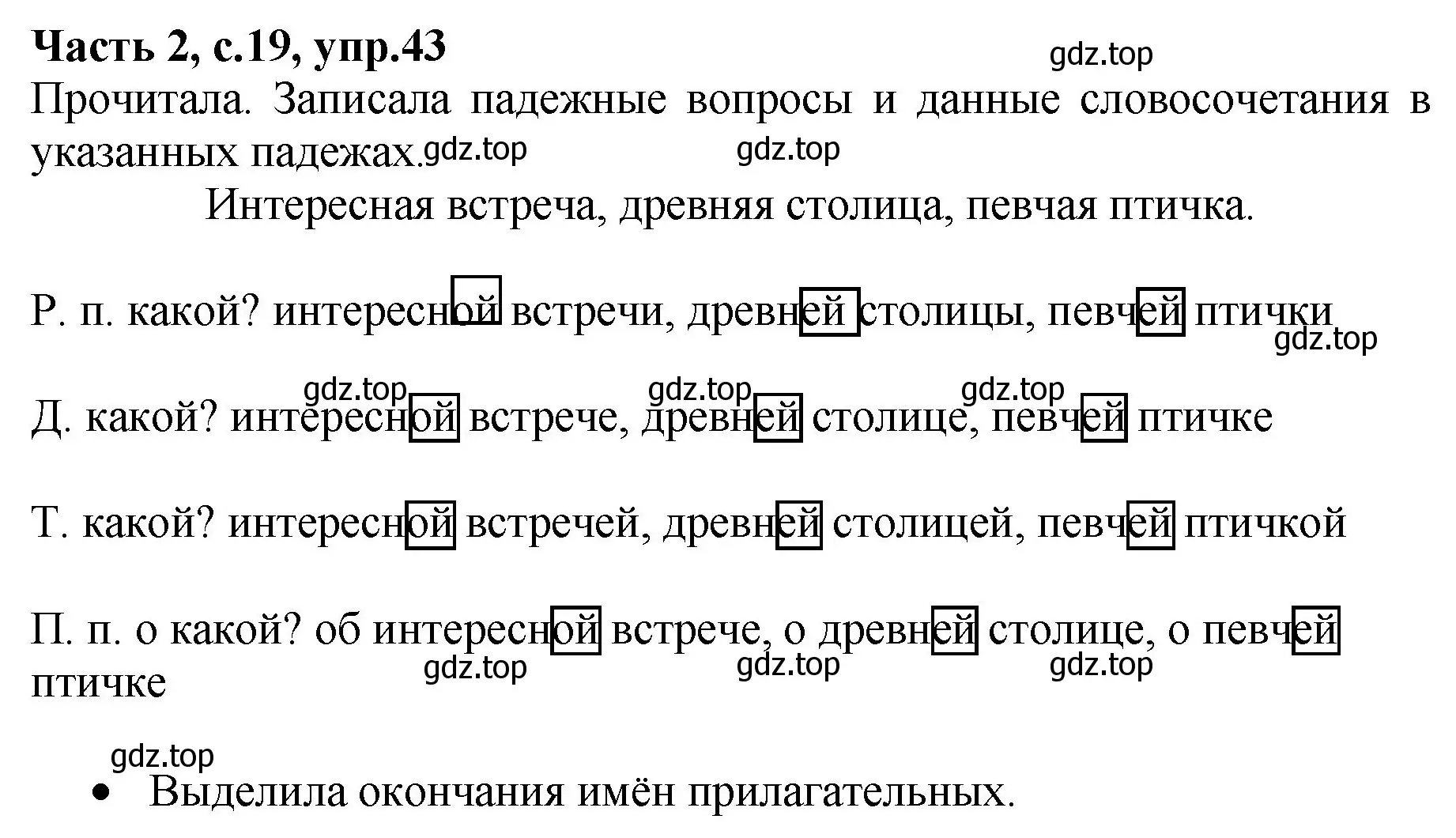 Решение номер 43 (страница 19) гдз по русскому языку 4 класс Канакина, рабочая тетрадь 2 часть