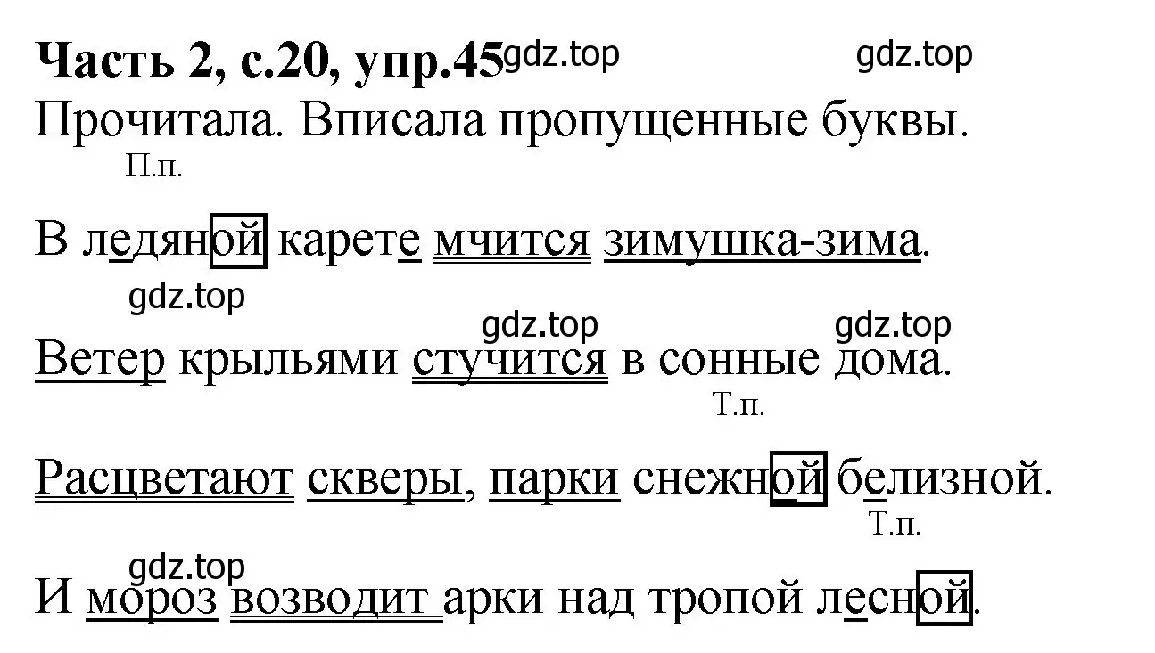 Решение номер 45 (страница 20) гдз по русскому языку 4 класс Канакина, рабочая тетрадь 2 часть