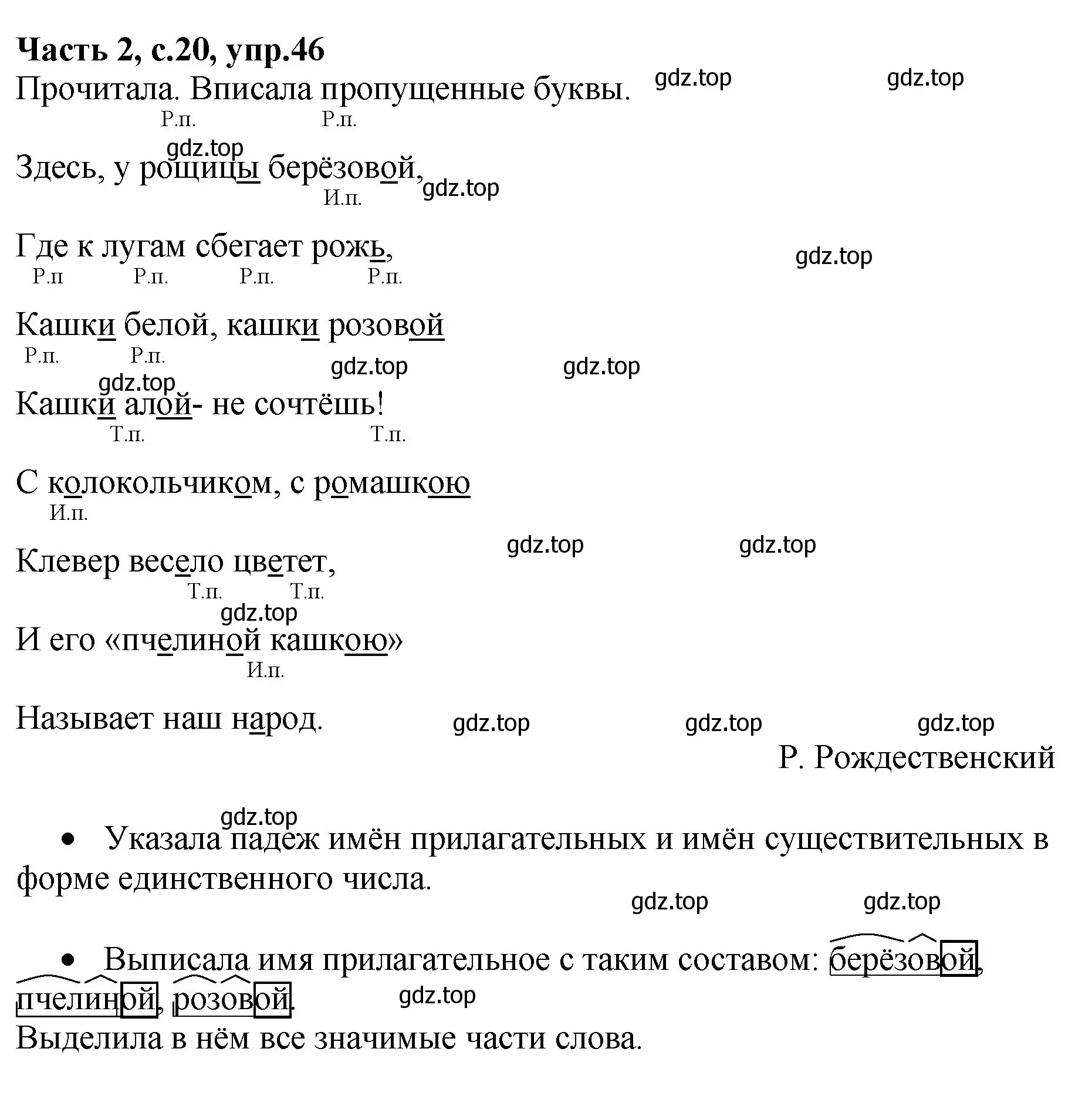 Решение номер 46 (страница 21) гдз по русскому языку 4 класс Канакина, рабочая тетрадь 2 часть