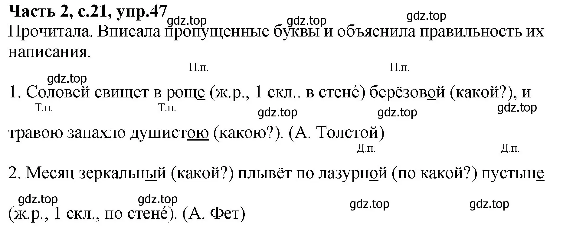 Решение номер 47 (страница 21) гдз по русскому языку 4 класс Канакина, рабочая тетрадь 2 часть