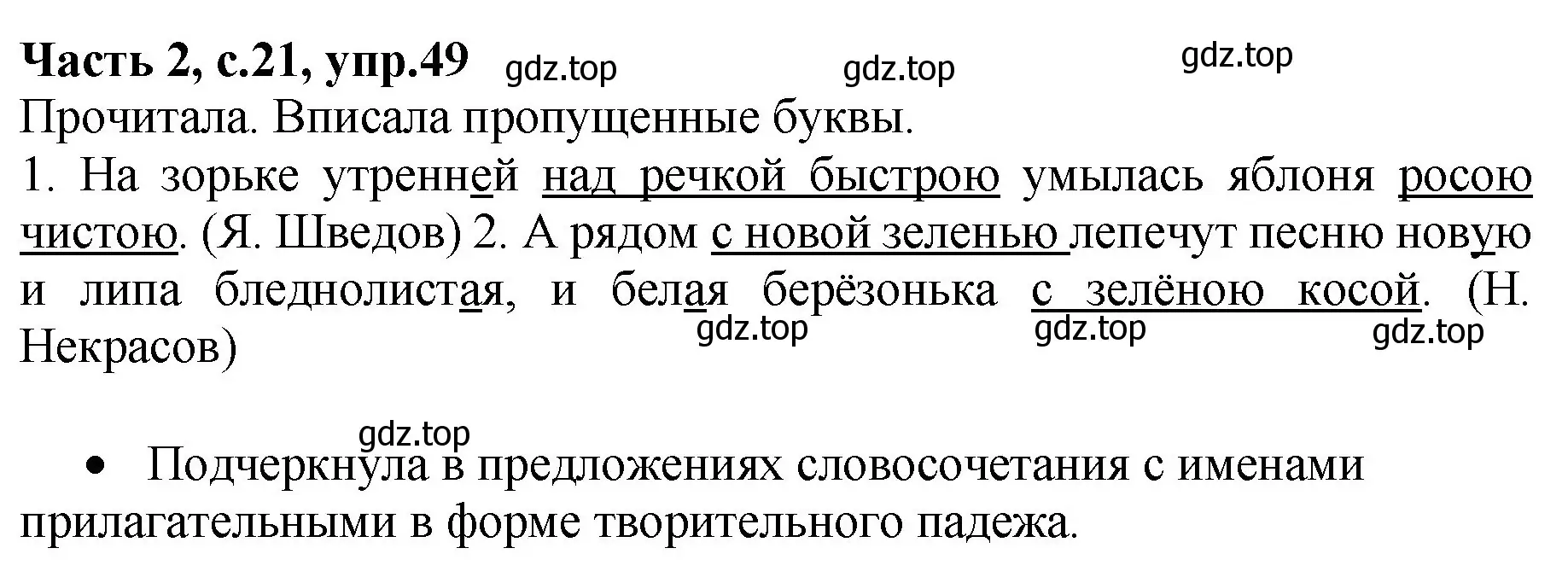 Решение номер 49 (страница 21) гдз по русскому языку 4 класс Канакина, рабочая тетрадь 2 часть