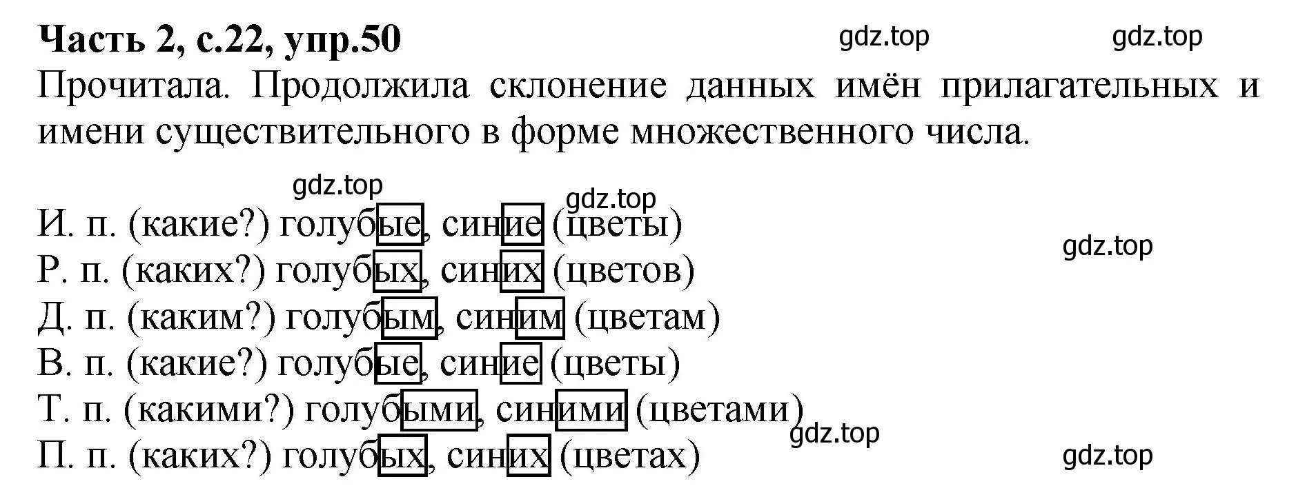 Решение номер 50 (страница 22) гдз по русскому языку 4 класс Канакина, рабочая тетрадь 2 часть