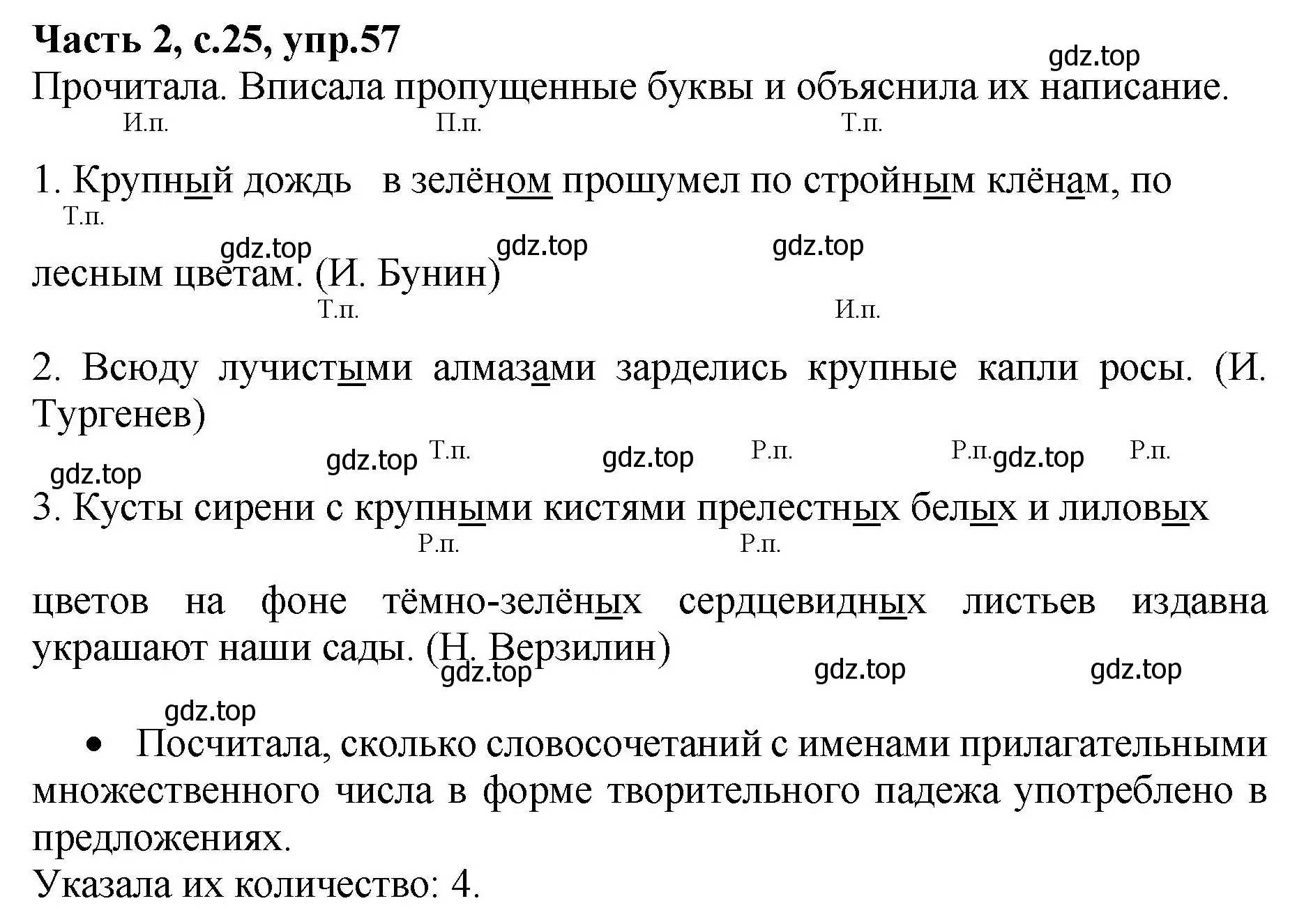 Решение номер 57 (страница 25) гдз по русскому языку 4 класс Канакина, рабочая тетрадь 2 часть