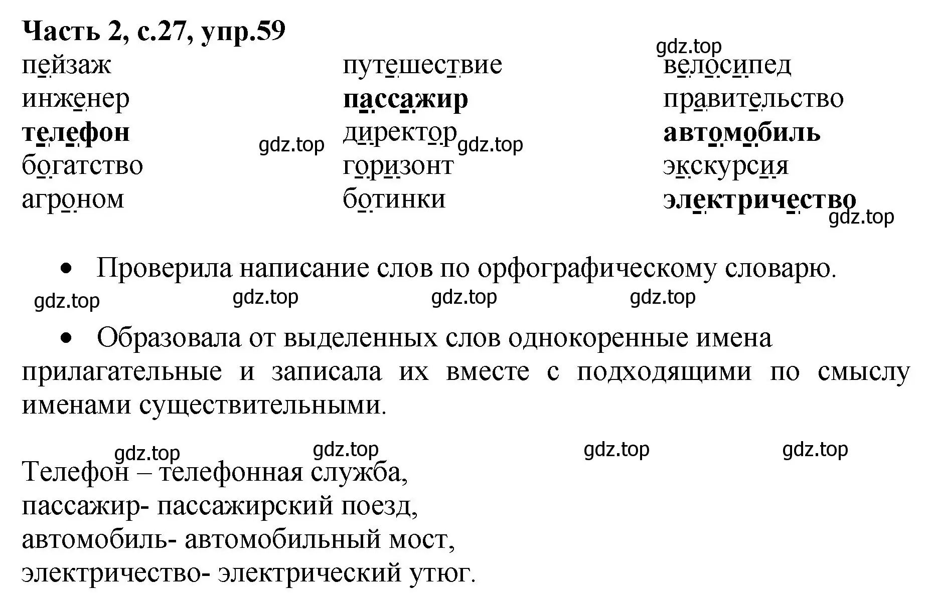 Решение номер 59 (страница 27) гдз по русскому языку 4 класс Канакина, рабочая тетрадь 2 часть