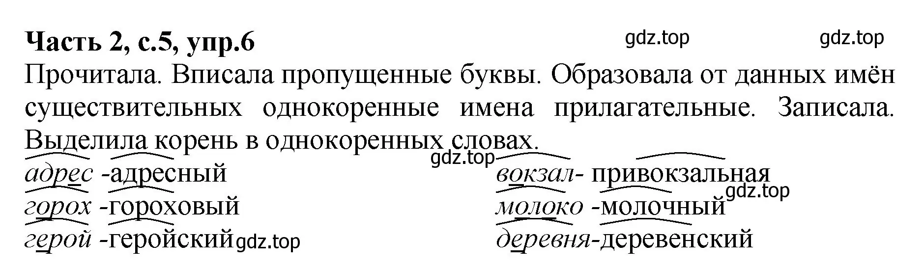 Решение номер 6 (страница 5) гдз по русскому языку 4 класс Канакина, рабочая тетрадь 2 часть