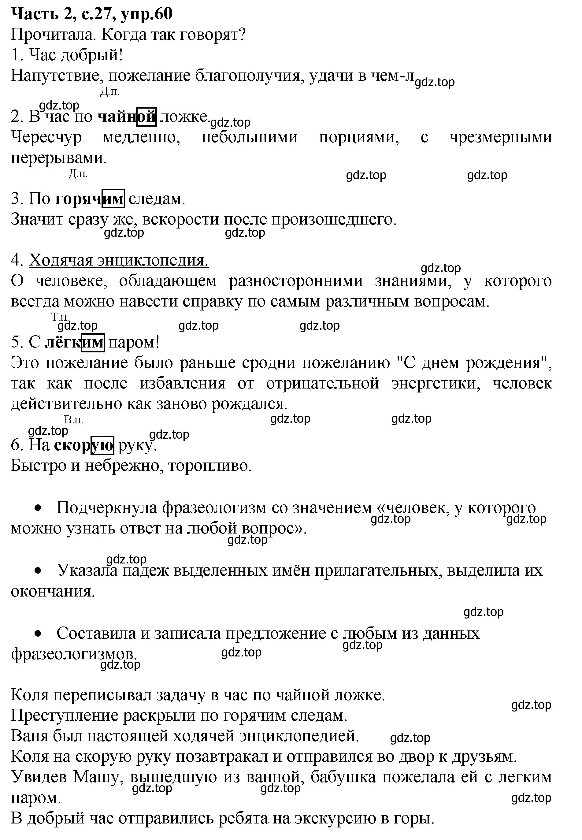 Решение номер 60 (страница 27) гдз по русскому языку 4 класс Канакина, рабочая тетрадь 2 часть