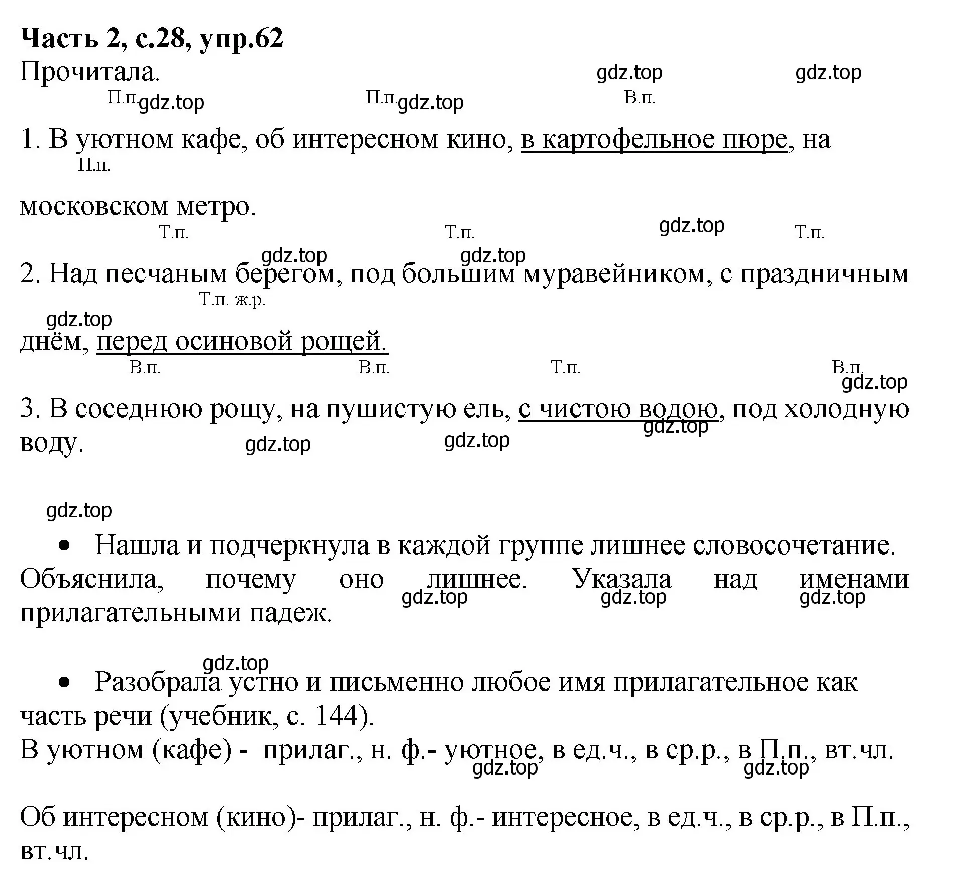 Решение номер 62 (страница 28) гдз по русскому языку 4 класс Канакина, рабочая тетрадь 2 часть