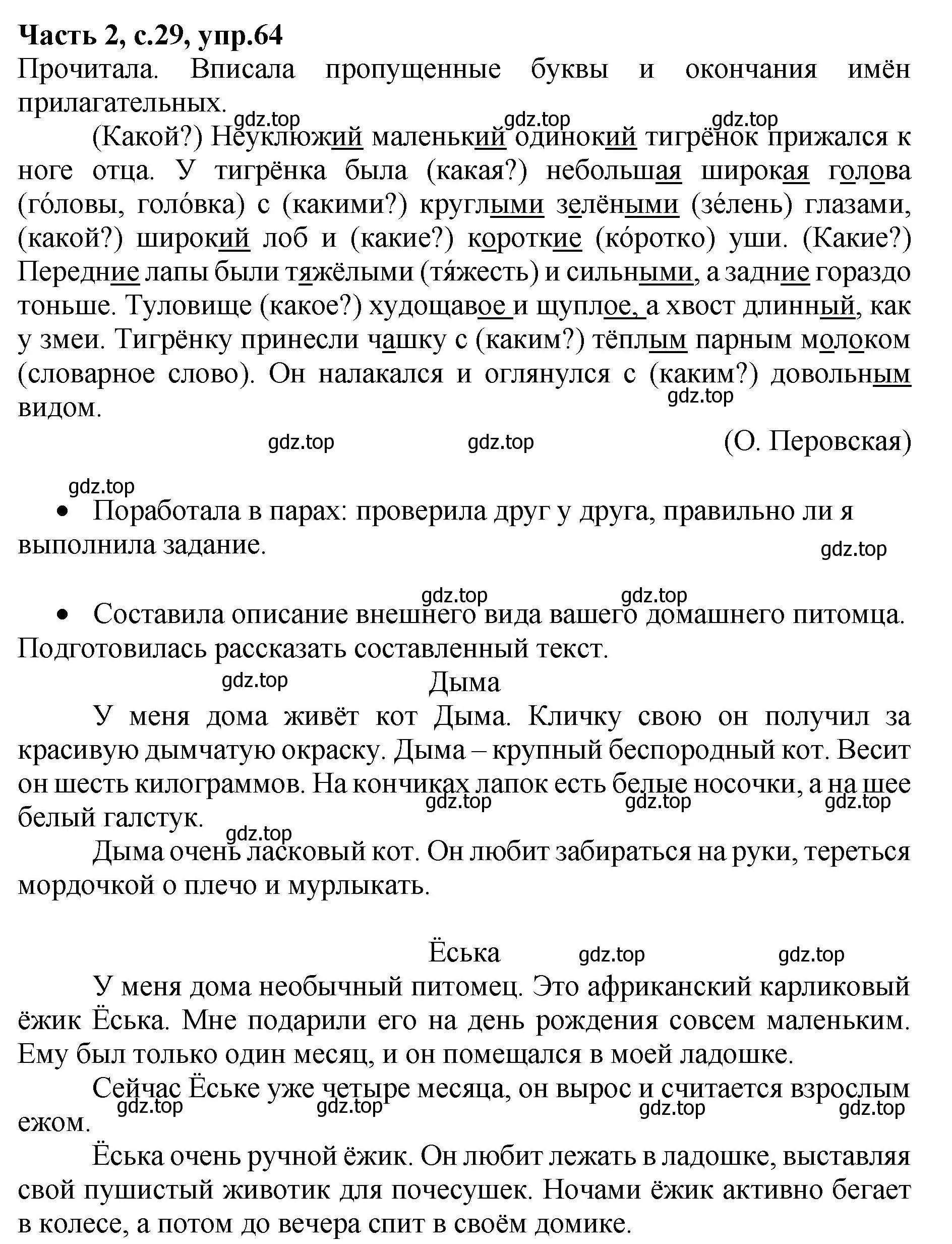 Решение номер 64 (страница 29) гдз по русскому языку 4 класс Канакина, рабочая тетрадь 2 часть