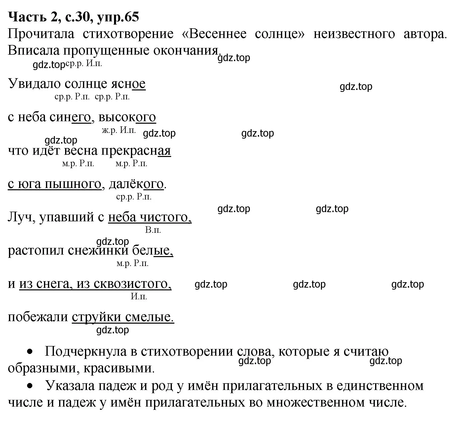 Решение номер 65 (страница 30) гдз по русскому языку 4 класс Канакина, рабочая тетрадь 2 часть