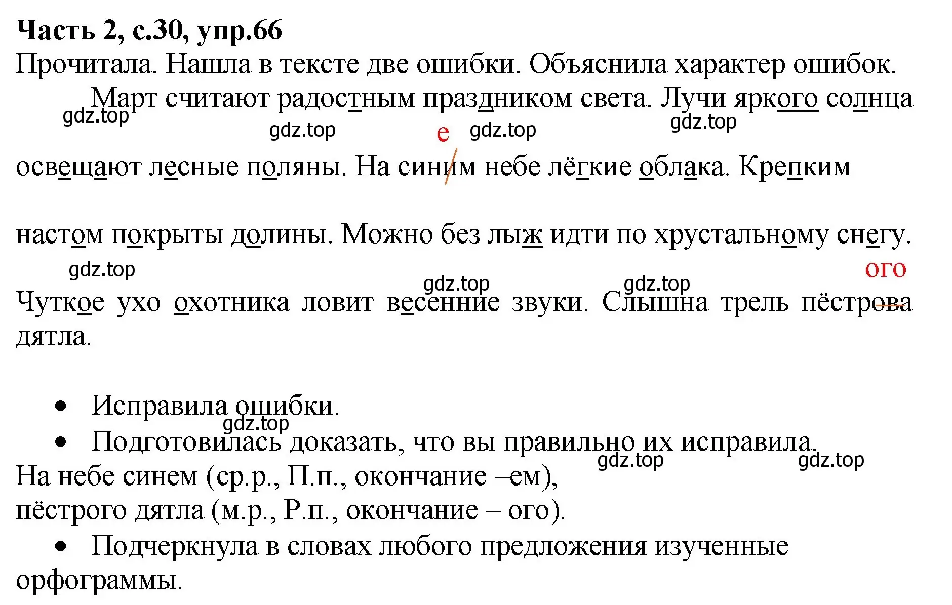 Решение номер 66 (страница 30) гдз по русскому языку 4 класс Канакина, рабочая тетрадь 2 часть