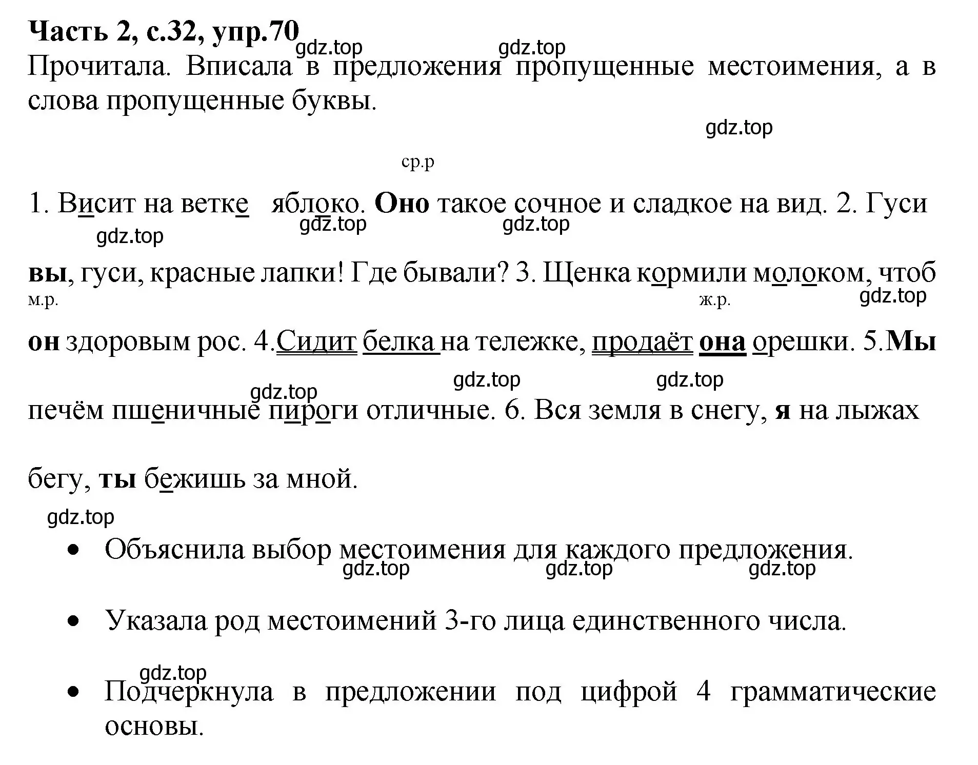 Решение номер 70 (страница 32) гдз по русскому языку 4 класс Канакина, рабочая тетрадь 2 часть