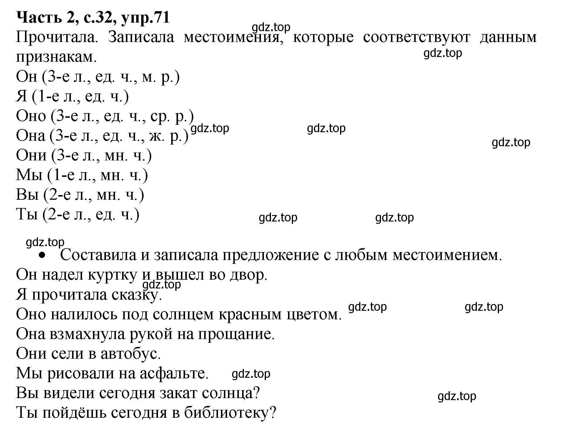 Решение номер 71 (страница 32) гдз по русскому языку 4 класс Канакина, рабочая тетрадь 2 часть