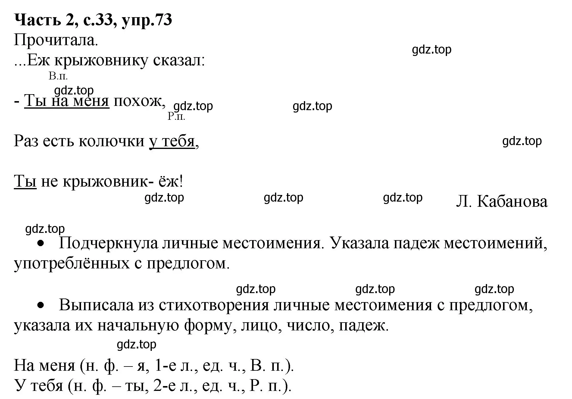 Решение номер 73 (страница 33) гдз по русскому языку 4 класс Канакина, рабочая тетрадь 2 часть