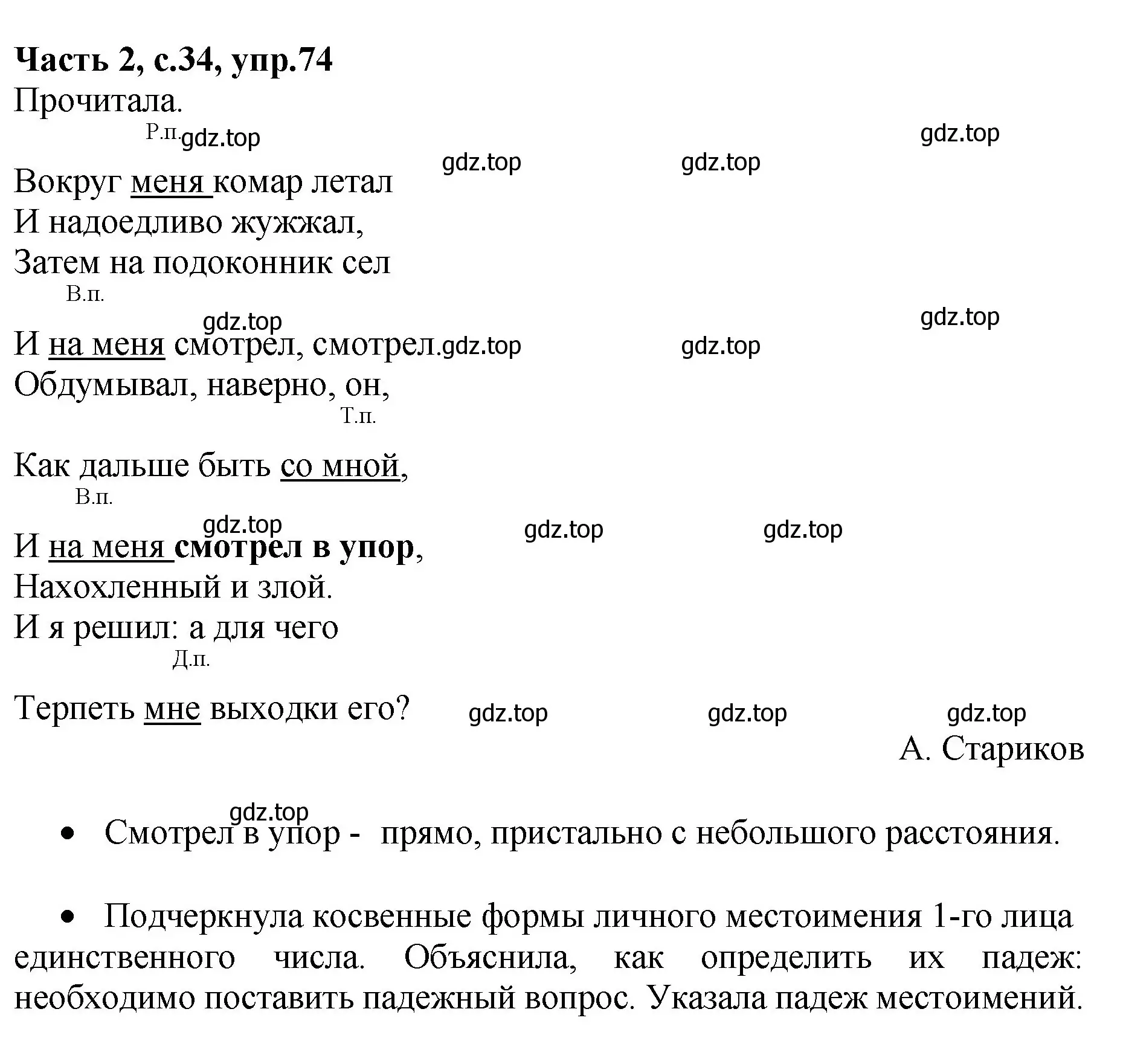 Решение номер 74 (страница 34) гдз по русскому языку 4 класс Канакина, рабочая тетрадь 2 часть