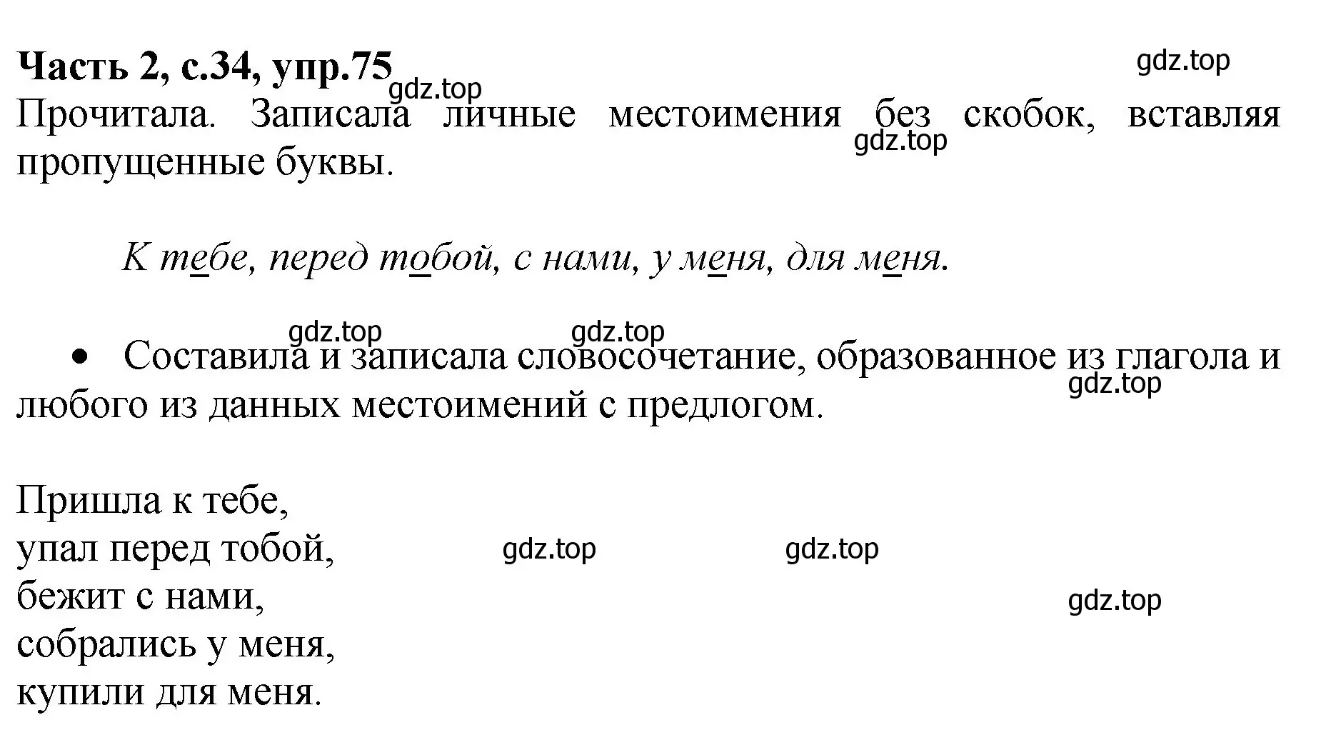 Решение номер 75 (страница 34) гдз по русскому языку 4 класс Канакина, рабочая тетрадь 2 часть