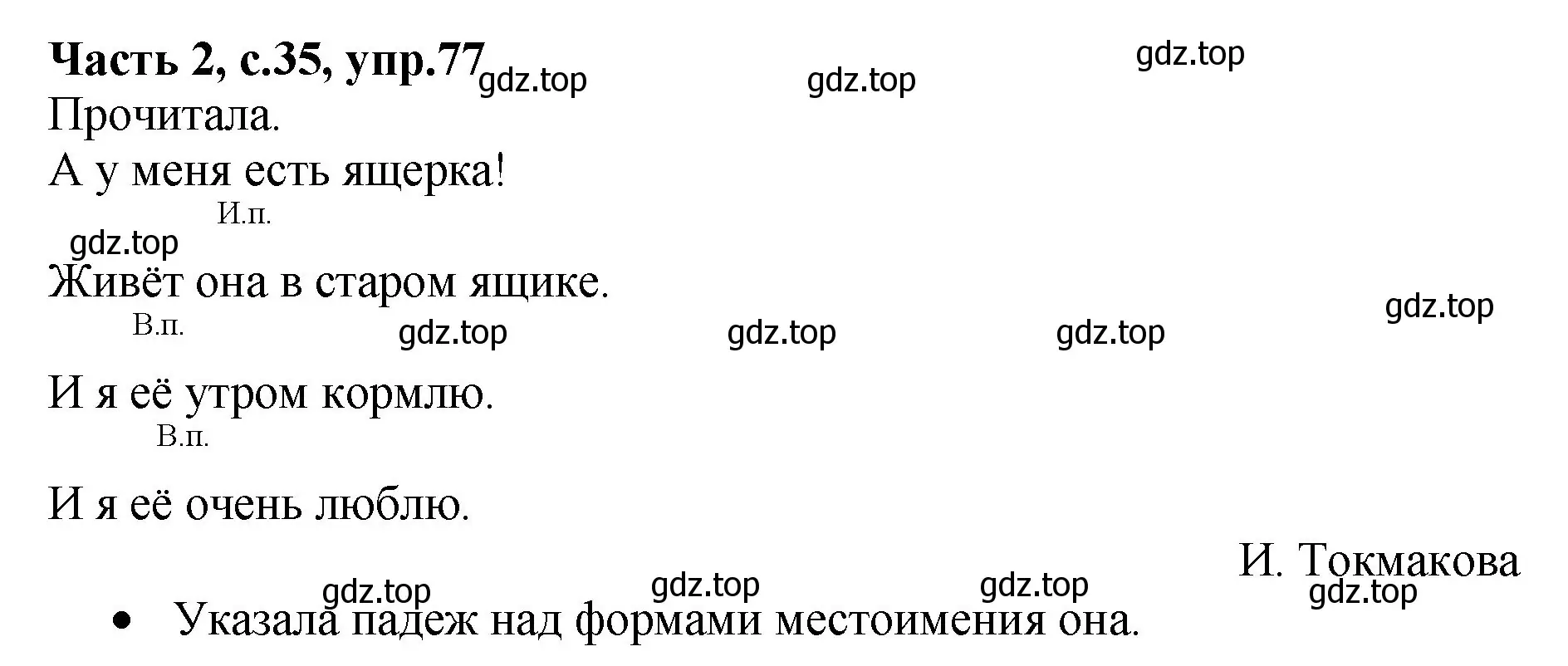 Решение номер 77 (страница 35) гдз по русскому языку 4 класс Канакина, рабочая тетрадь 2 часть