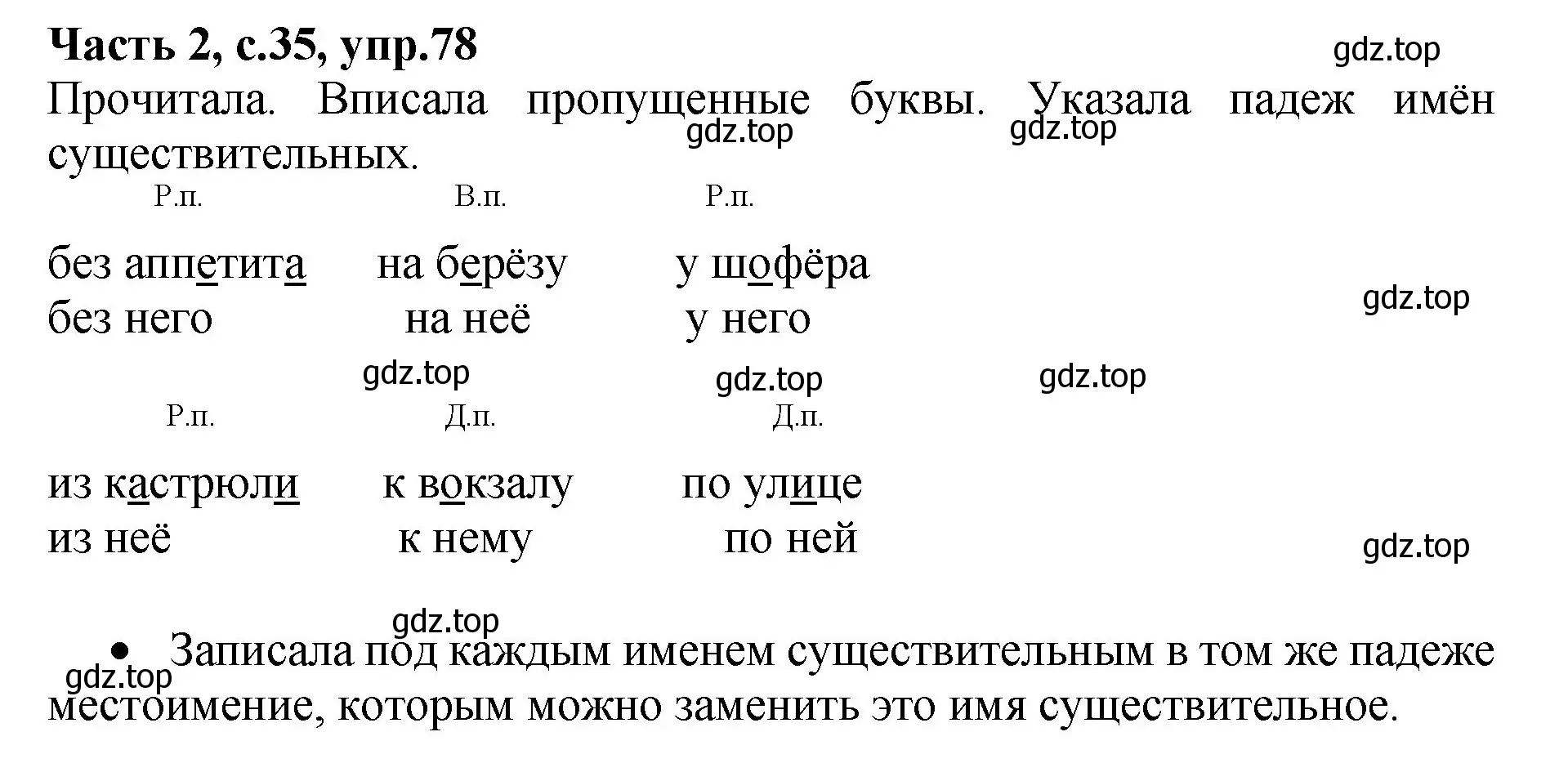 Решение номер 78 (страница 35) гдз по русскому языку 4 класс Канакина, рабочая тетрадь 2 часть